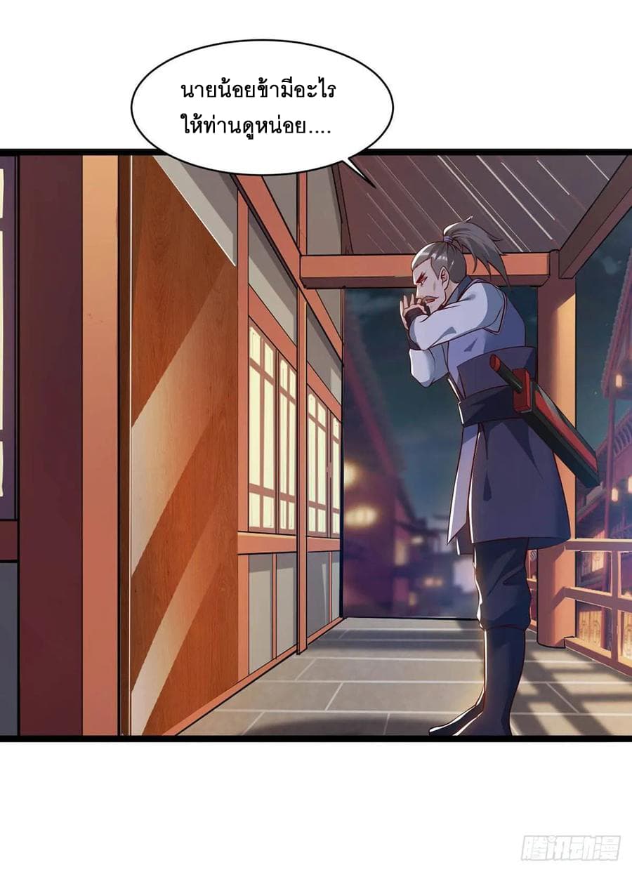 Dominate The Three Realms ตอนที่ 66 หน้า 21