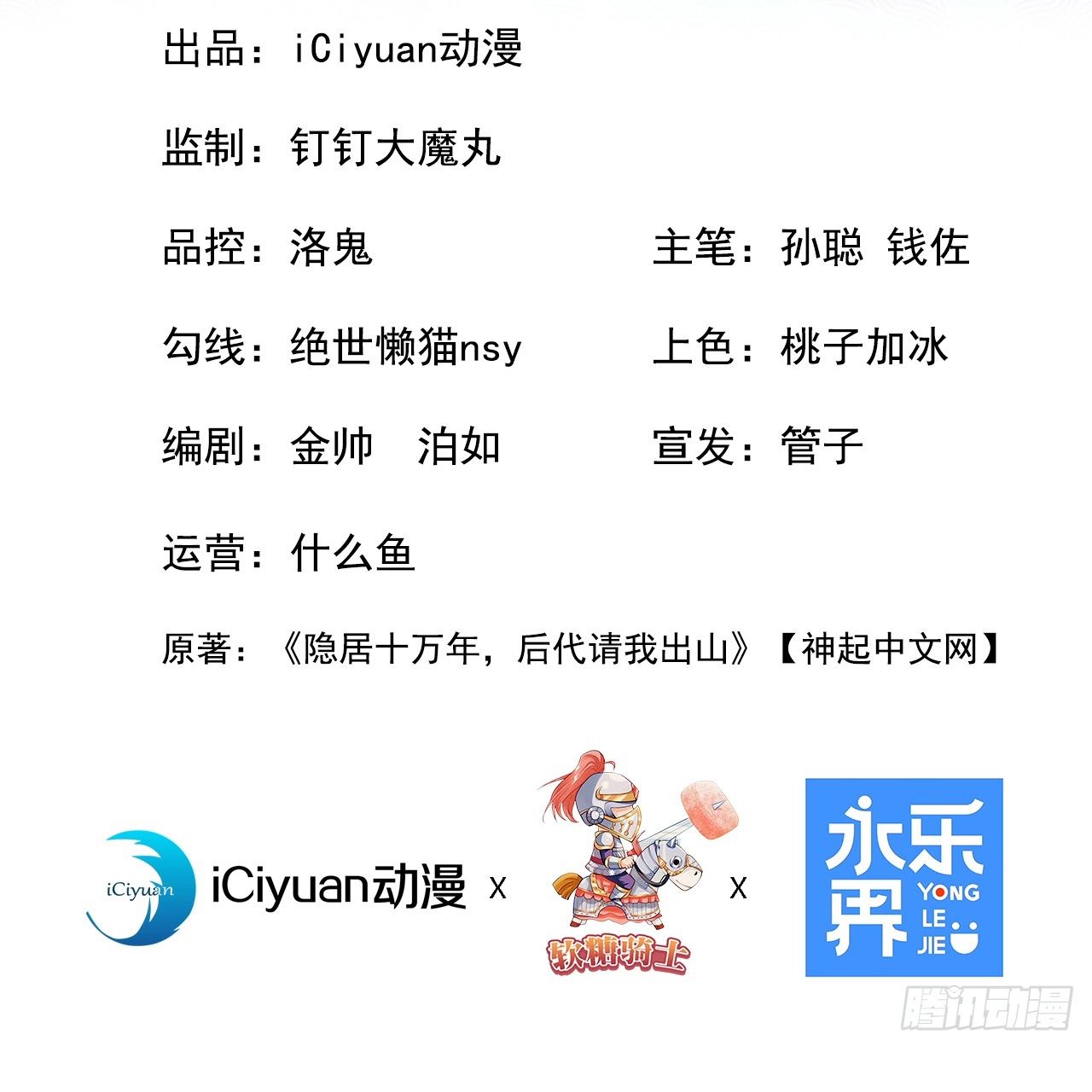 ข้าอยู่อย่างสันโดษมากว่า 100,000 ปี (ทันจีน) ตอนที่ 48 หน้า 2