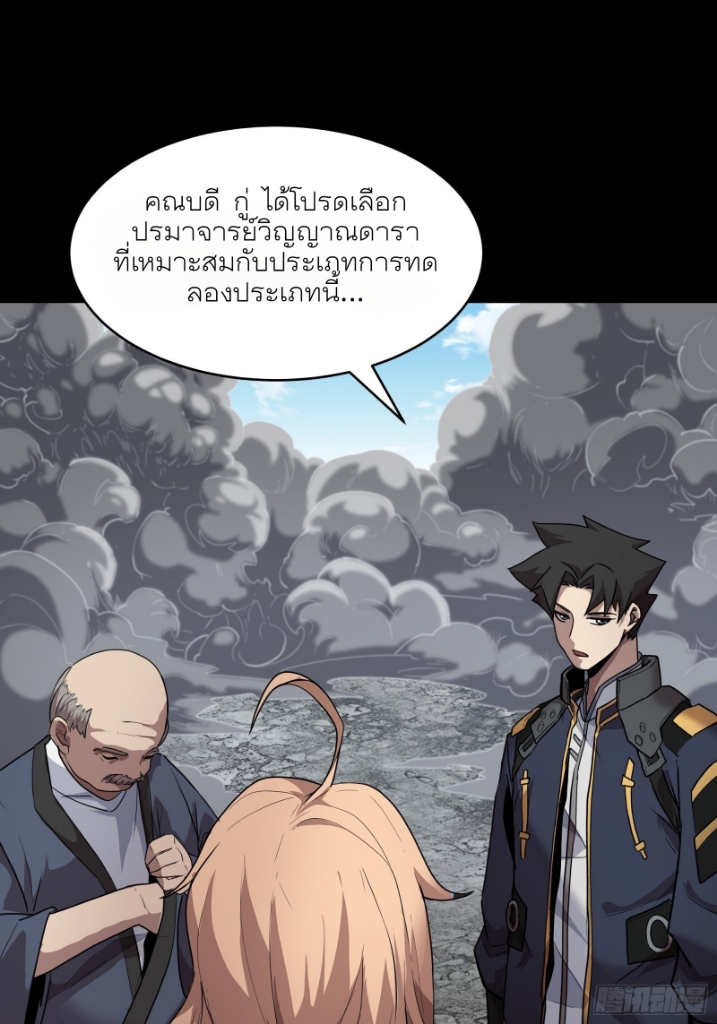 Legend of Star Genera ชนจีน ตอนที่ 62 หน้า 48