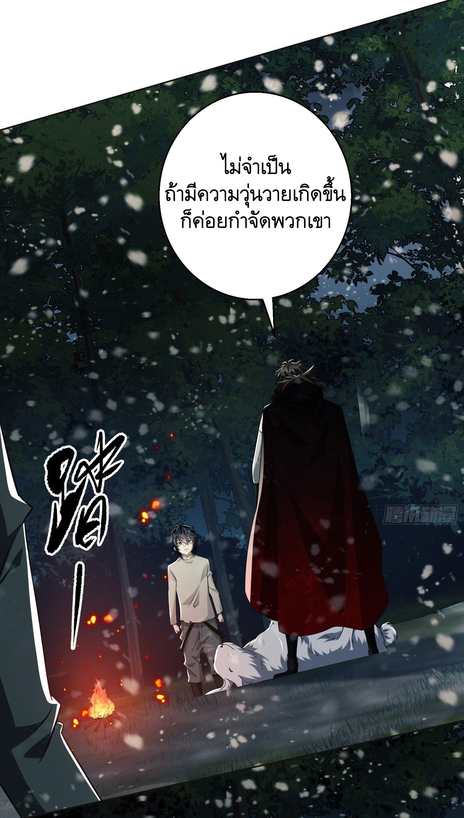 THE FIRST ORDER ตอนที่ 97 หน้า 79