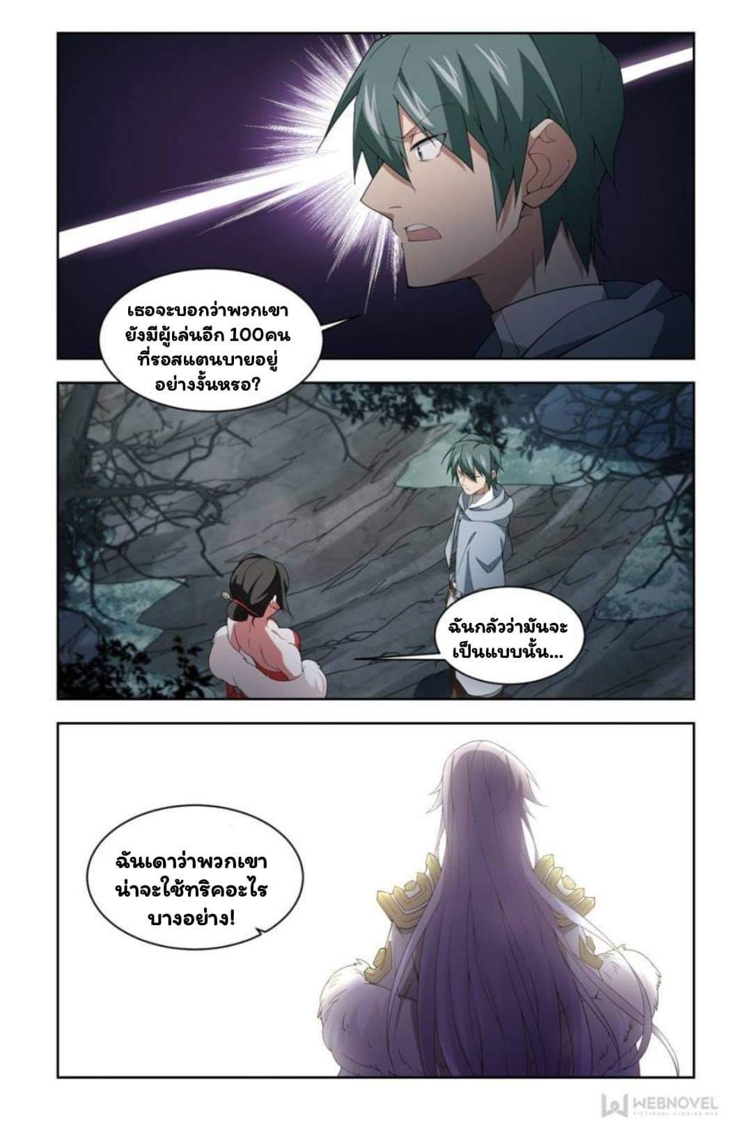 จอมเวทย์กังฟู ตอนที่ 59 หน้า 3