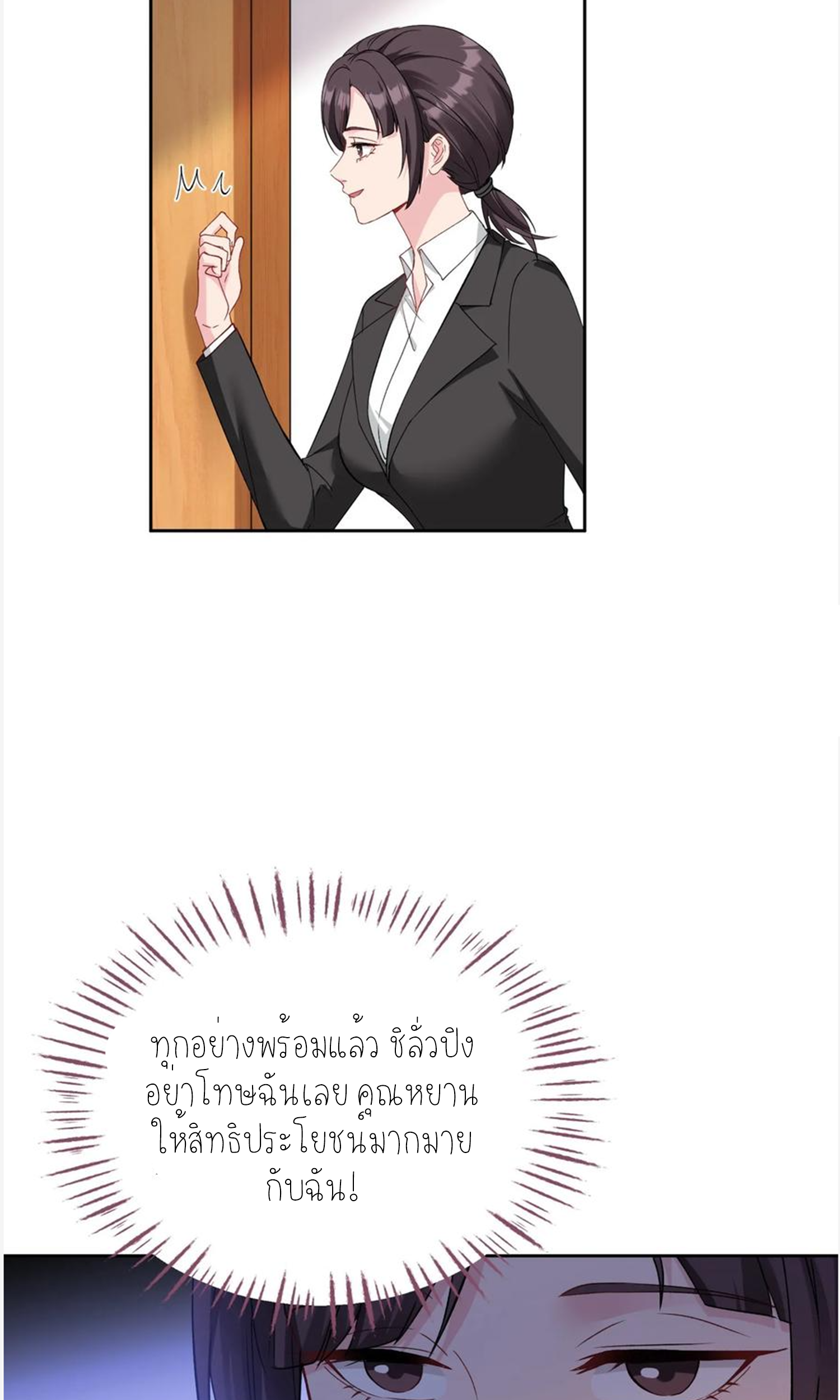 ผมไปเกาะสาวสวยกิน, แต่ตอนนี้ฉันเป็นคนร่ำรวยแล้ว~ ตอนที่ 106 หน้า 60