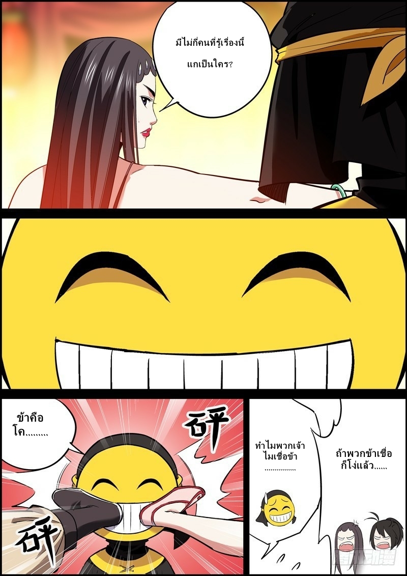 นายอำเภอจอมเกรียน ตอนที่ 24 หน้า 8