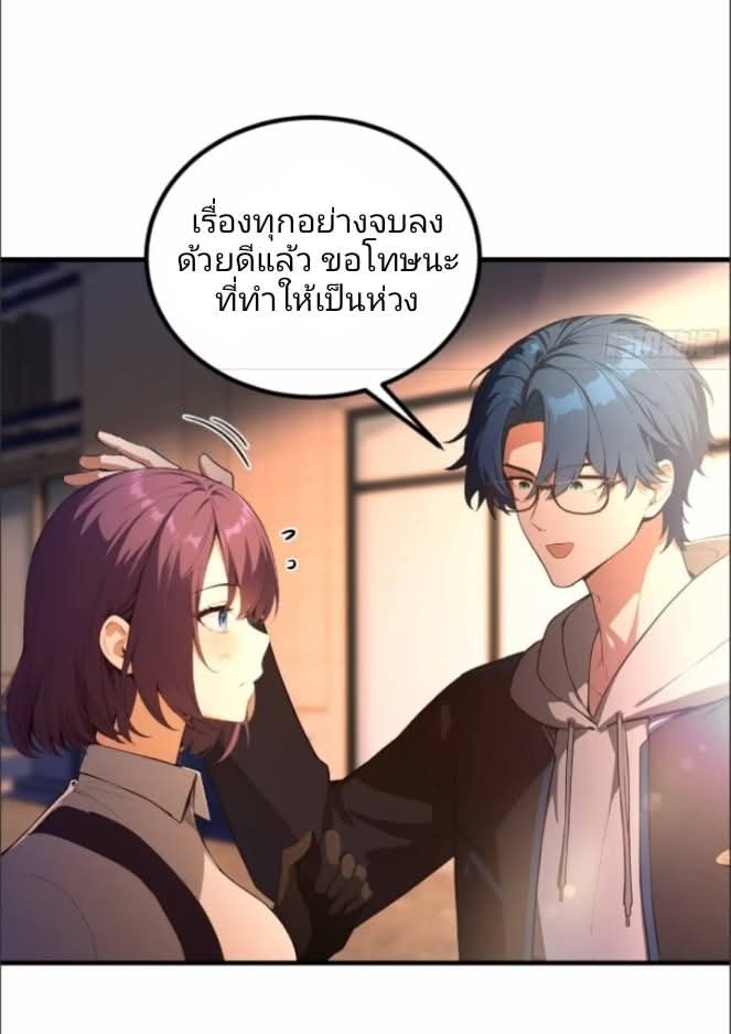 ผมเป็นอาจารย์สอนจักรพรรดินี ตอนที่ 12 หน้า 18