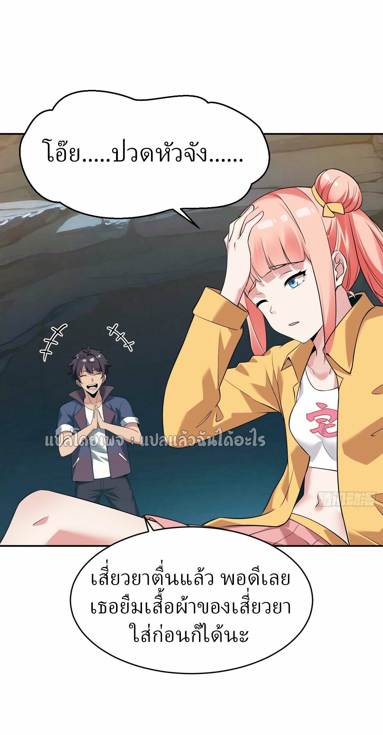 แฟนของผมระดับตำนานทั้งนั้น ตอนที่ 19 หน้า 38