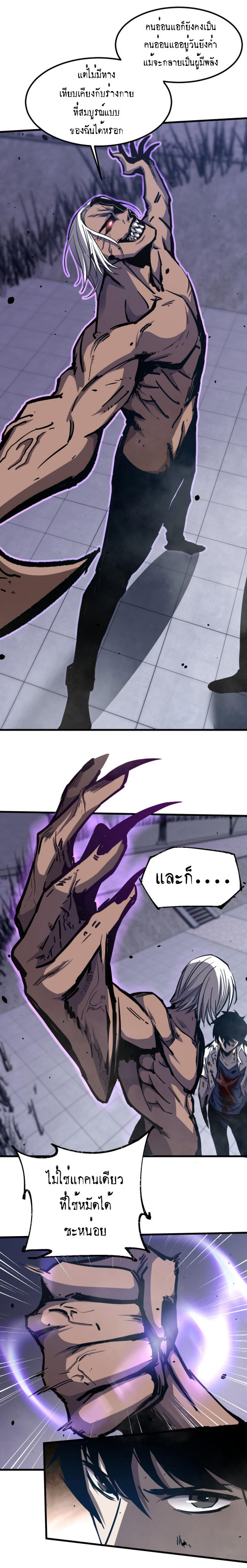 Super Evolution ตอนที่ 17 หน้า 3