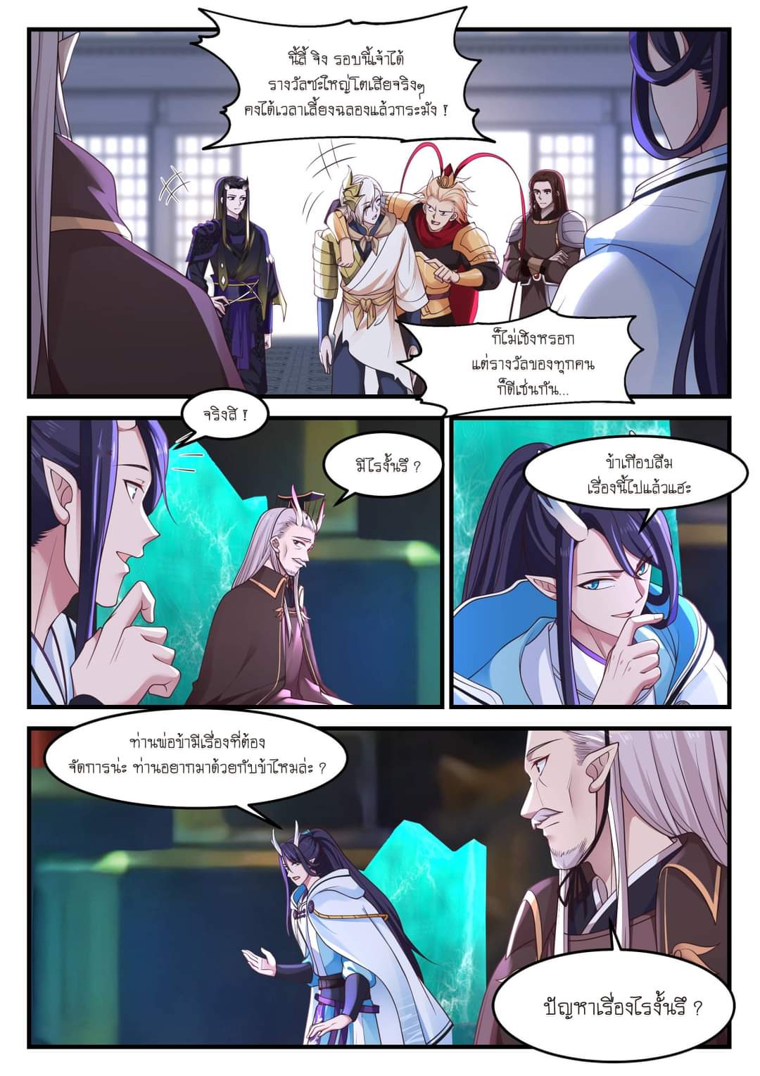 dragon throne ตอนที่ 74 หน้า 19