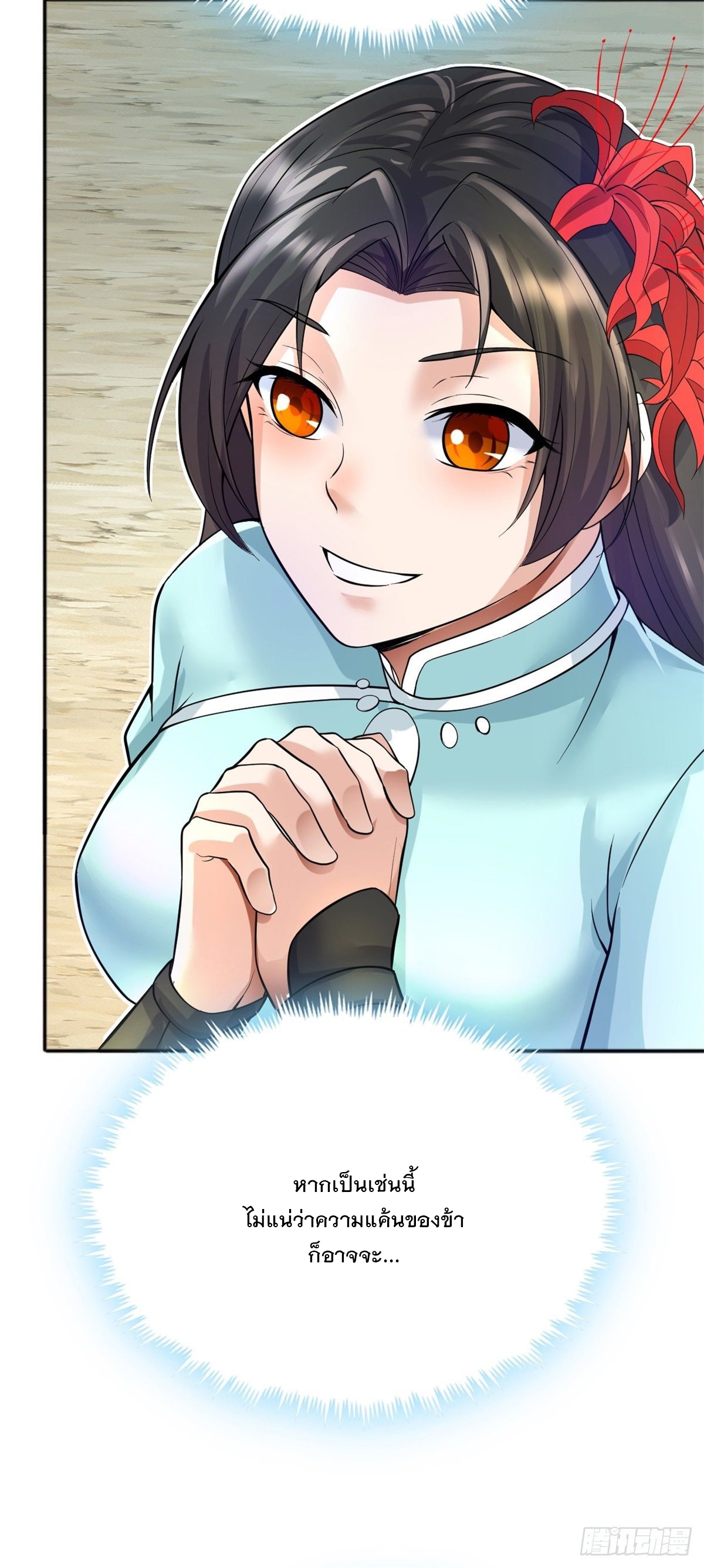 ด้วยเขตแดนกระบี่ ข้าสามารถเป็นเซียนกระบี่ได้ ตอนที่ 12 หน้า 26