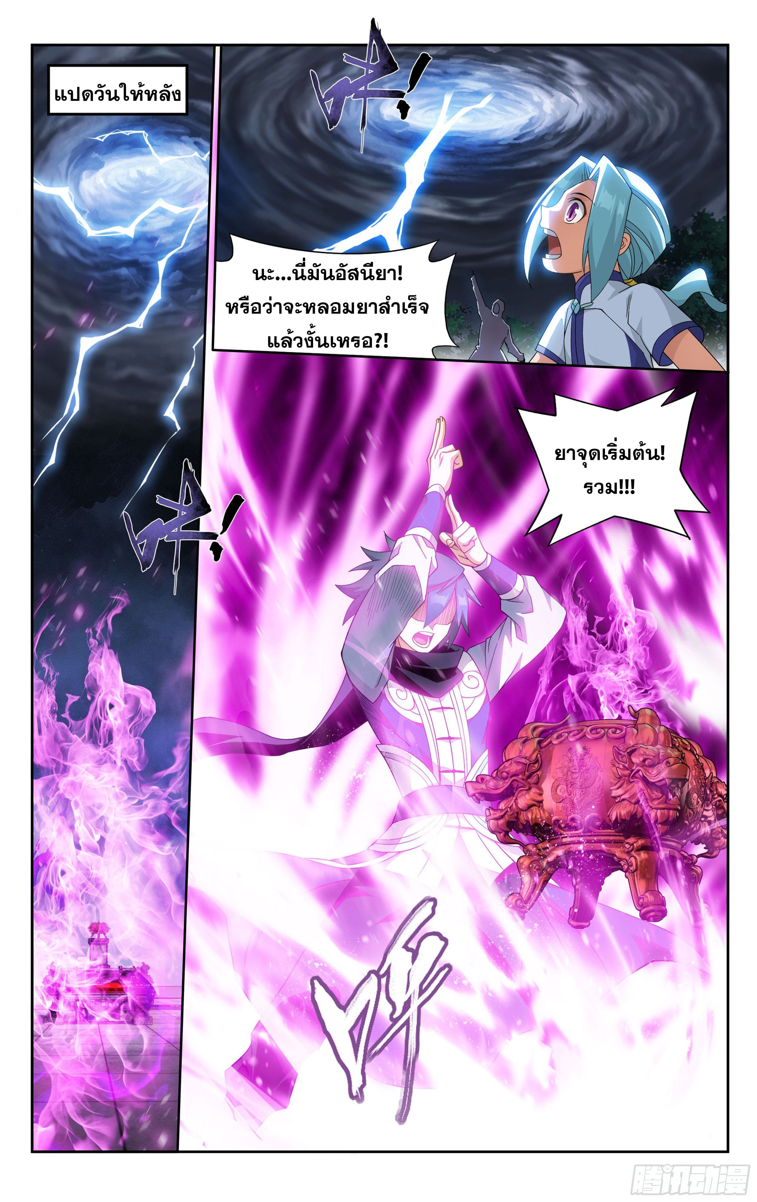 Doupo Cangqiong (ชนจีน) ตอนที่ 68 หน้า 14