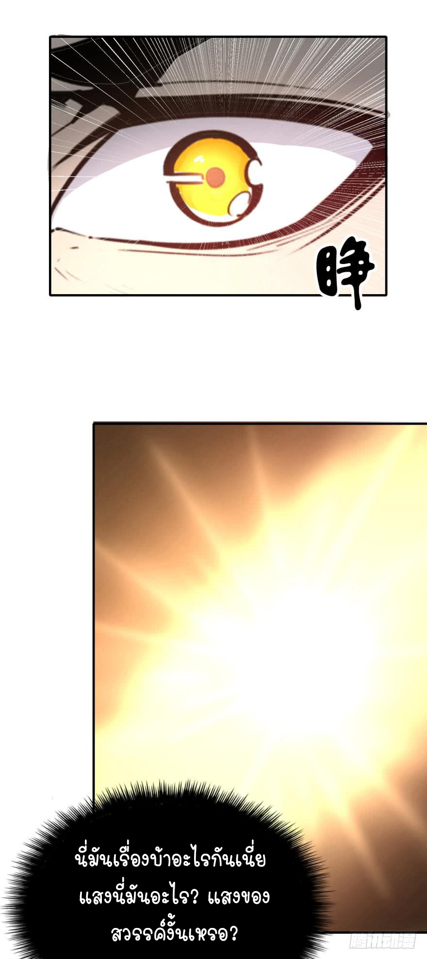 Ancestor online ตอนที่ 3 หน้า 4