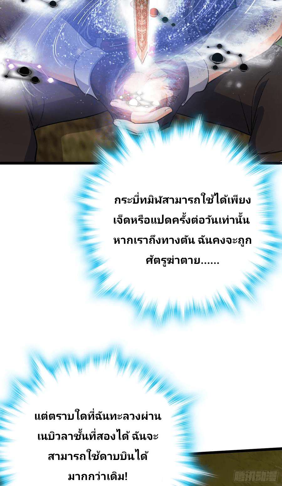 The new life of the Kuan King-ชีวิตใหม่ของราชาจอมกวน ตอนที่ 81 หน้า 27