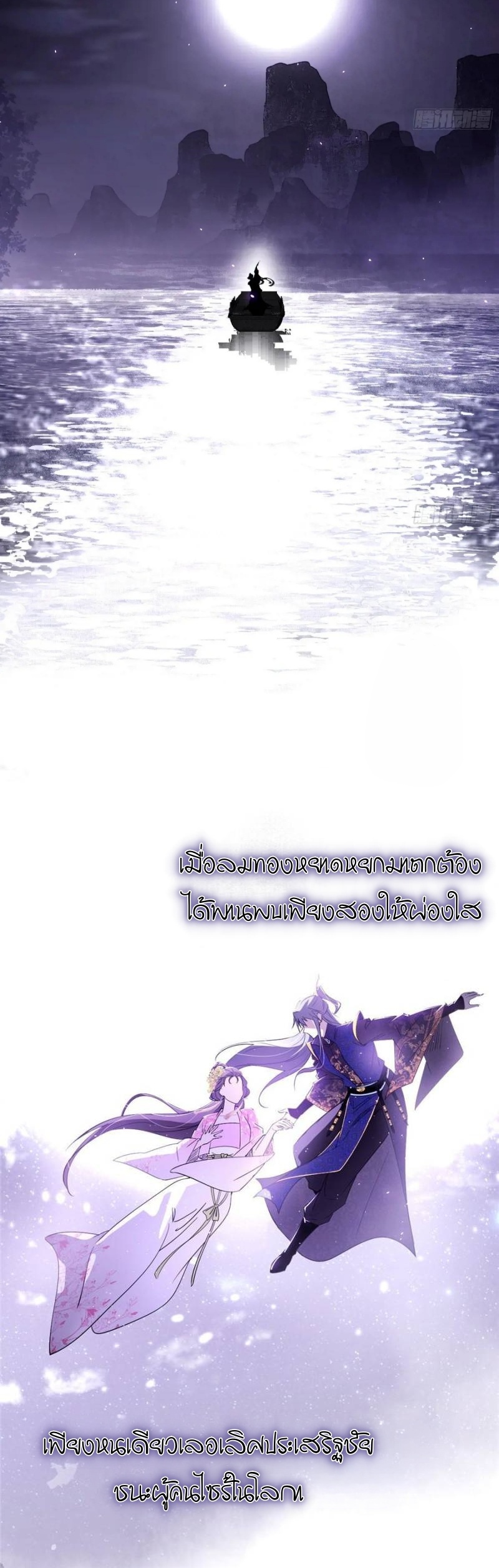 I'm an Evil God ข้าคือจักรพรรดิปีศาจ ตอนที่ 430 หน้า 32