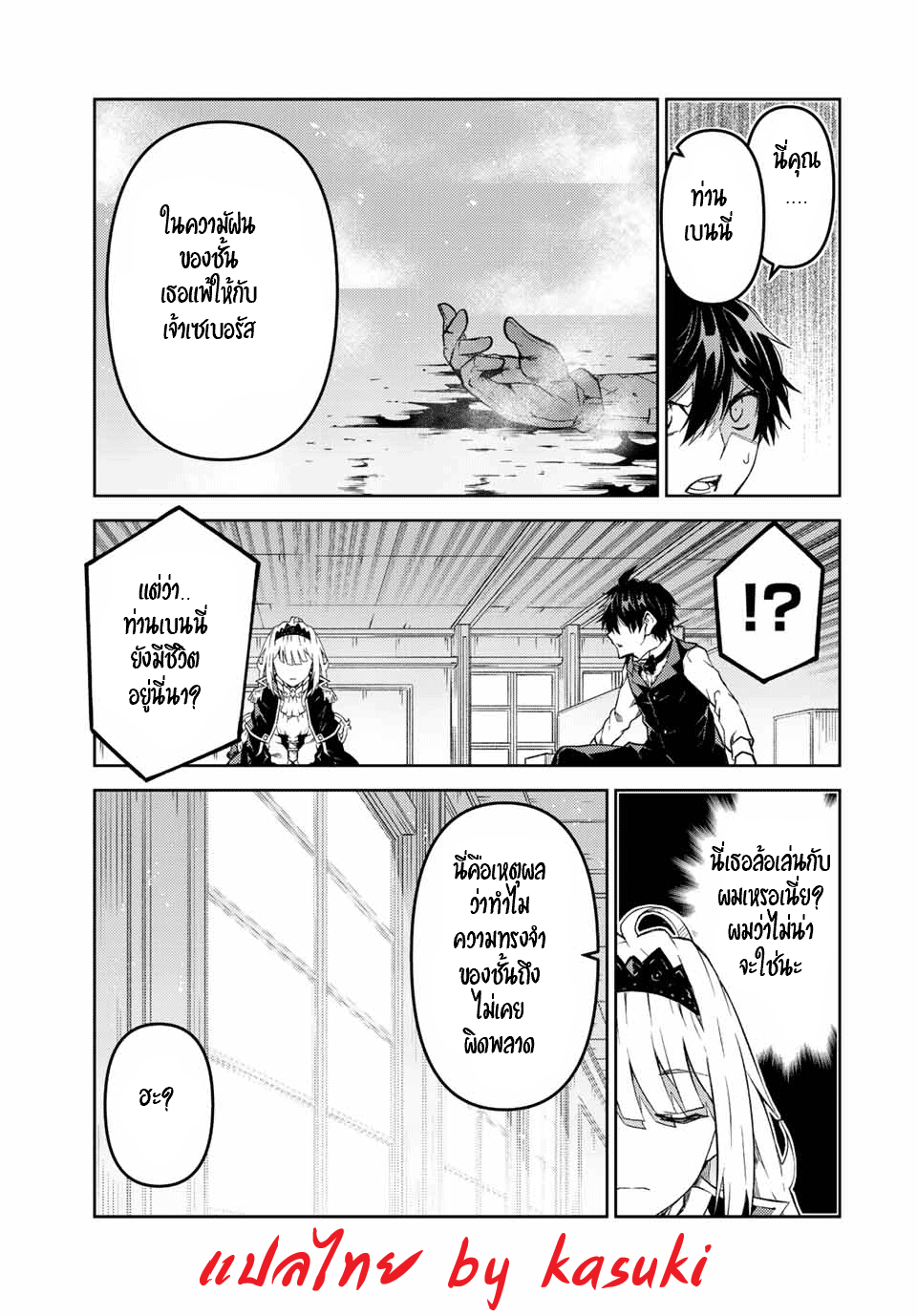 FUGUUSHOKU “KAJISHI” DAKEDO SAIKYOU DESU อาชีพสุดอ่อน(ช่างตีเหล็ก)แต่โคตรโกง ตอนที่ 125 หน้า 8