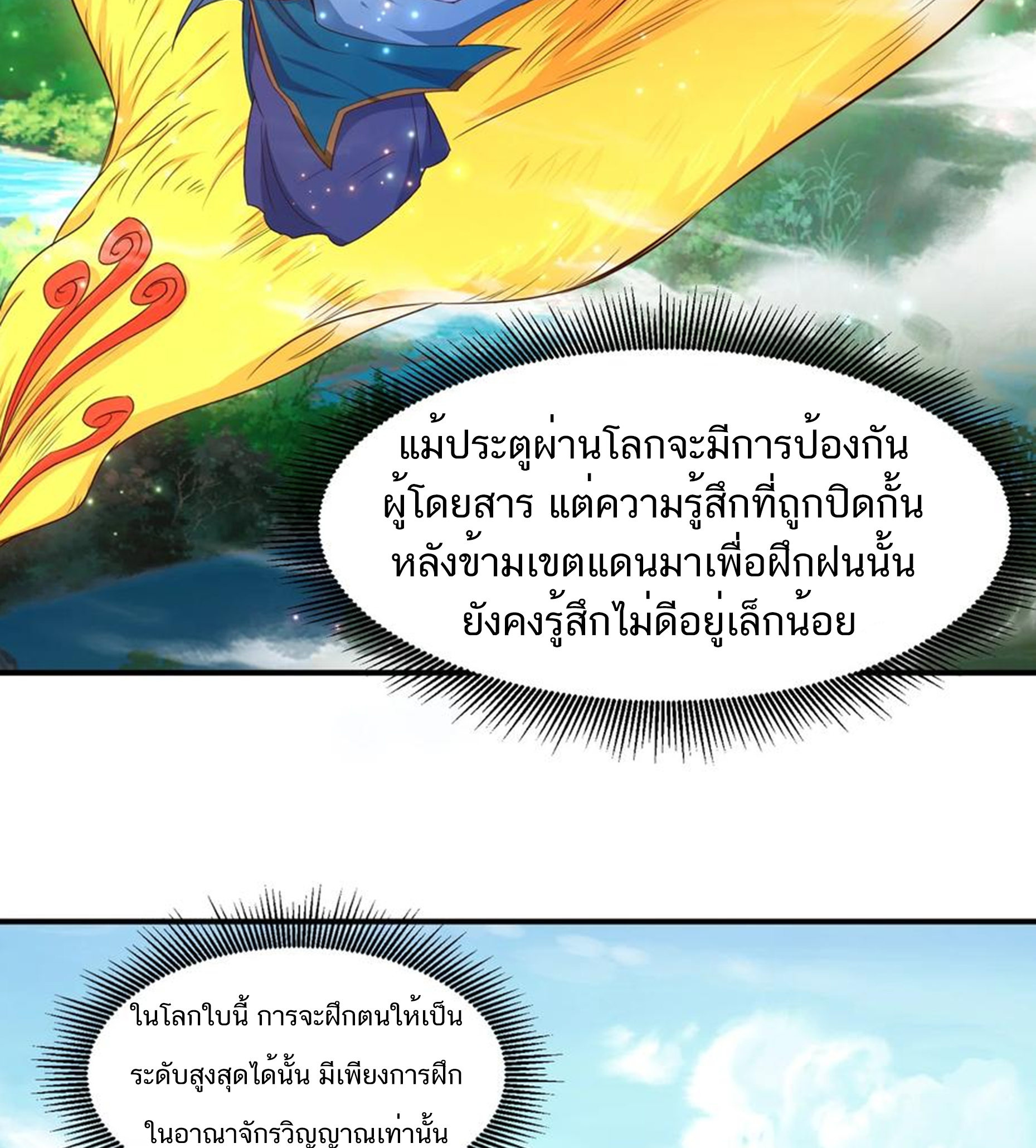 ชะตาตัวร้ายอย่างข้าจะตบ ตัวเอกก็ไม่ใช่เรื่องยากเกินไป ถูกไหม ? ตอนที่ 2 หน้า 26