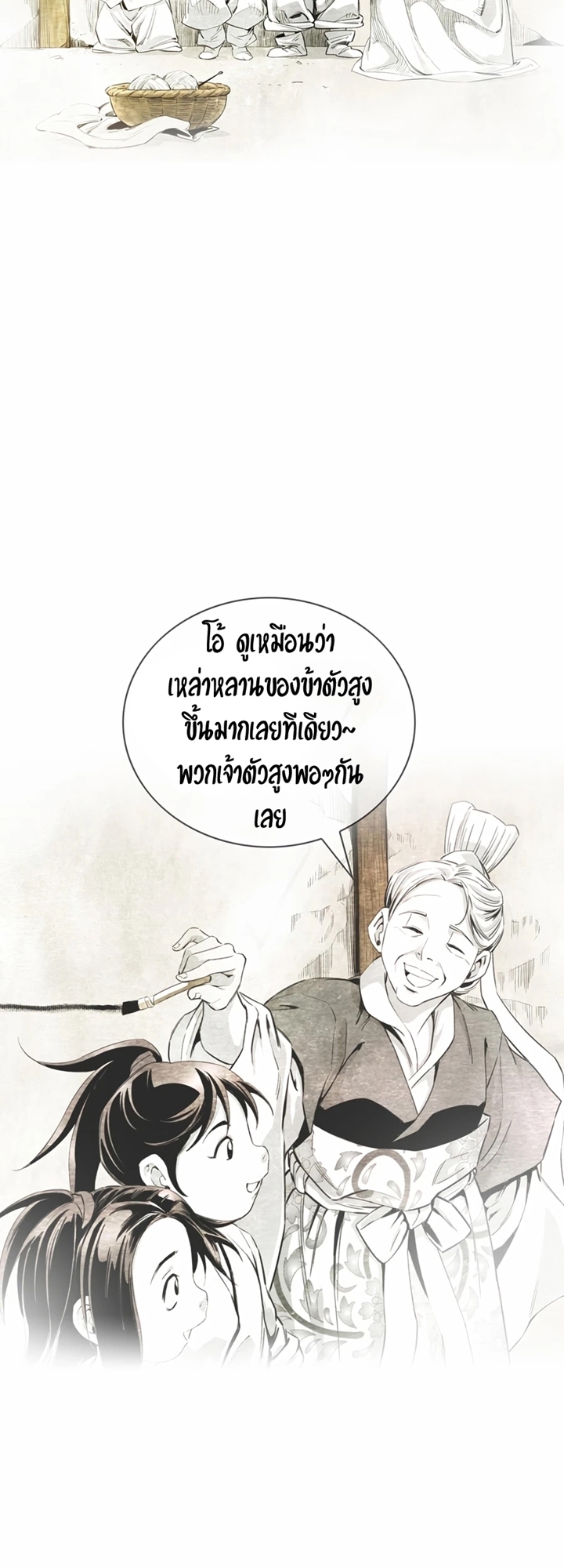 เส้นทางสู่สวรรค์ ตอนที่ 22 หน้า 29