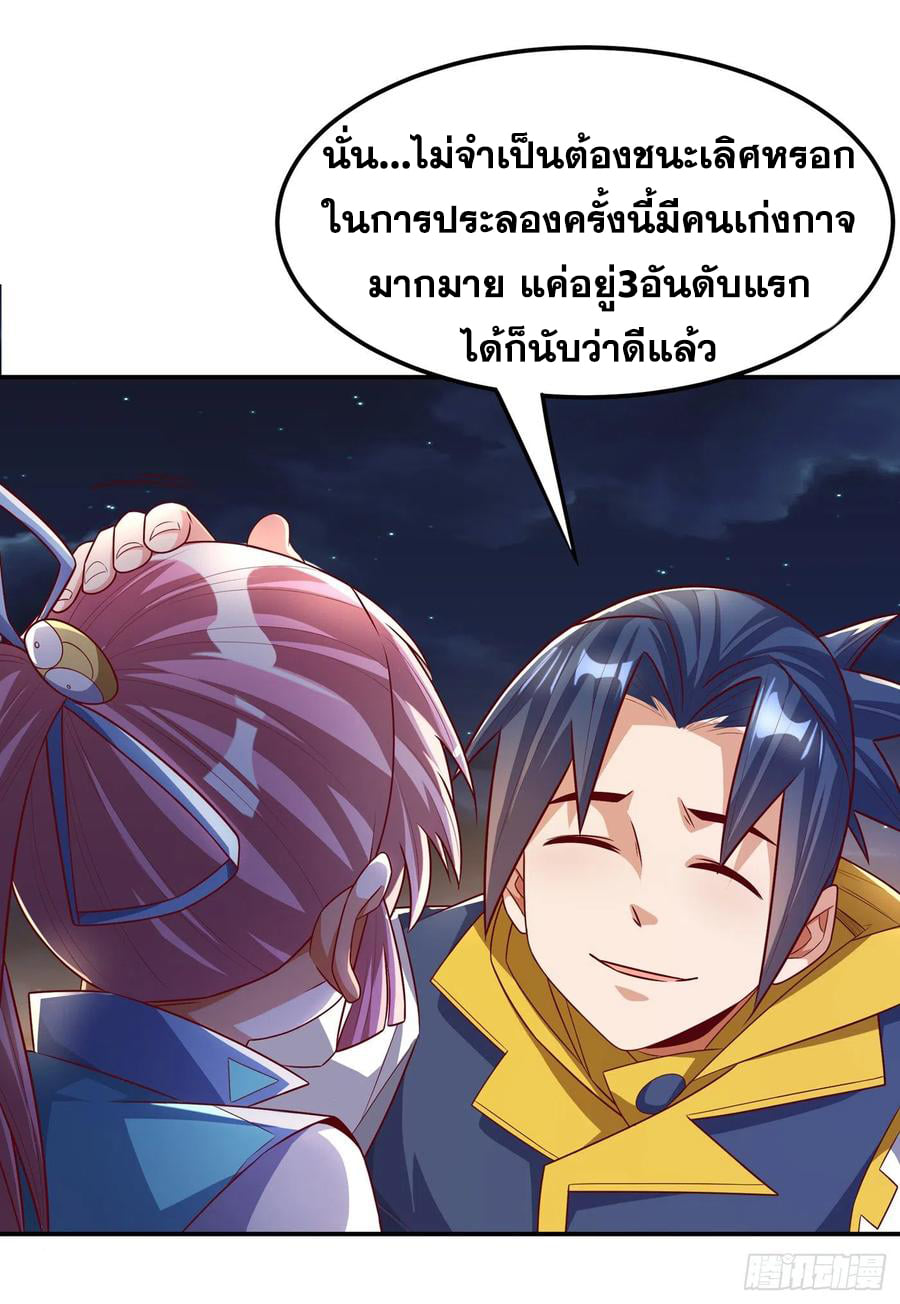 Wu ni ตอนที่ 162 หน้า 30