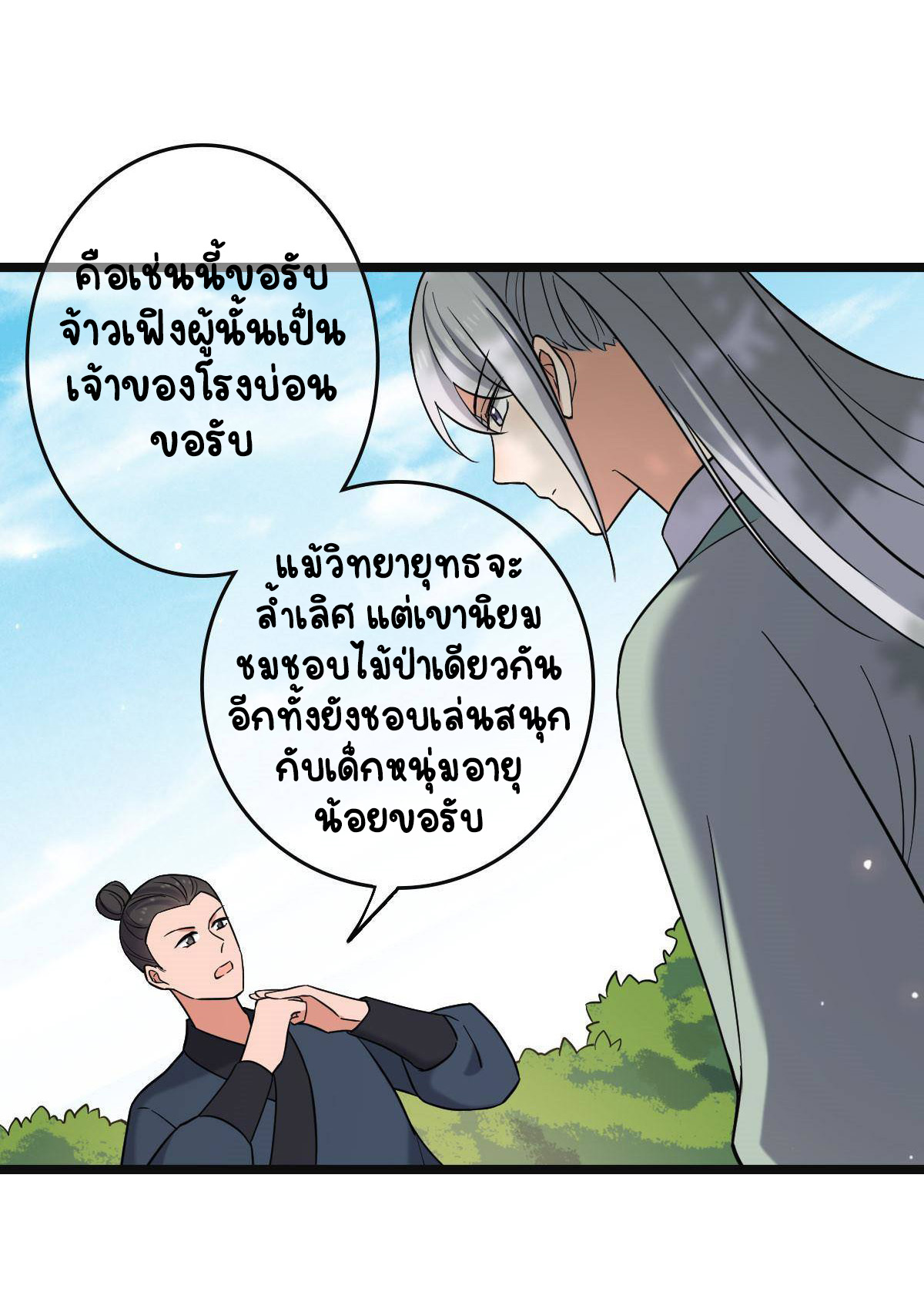 ปิ๊งรักทรราชจอมลวง ตอนที่ 82 หน้า 25