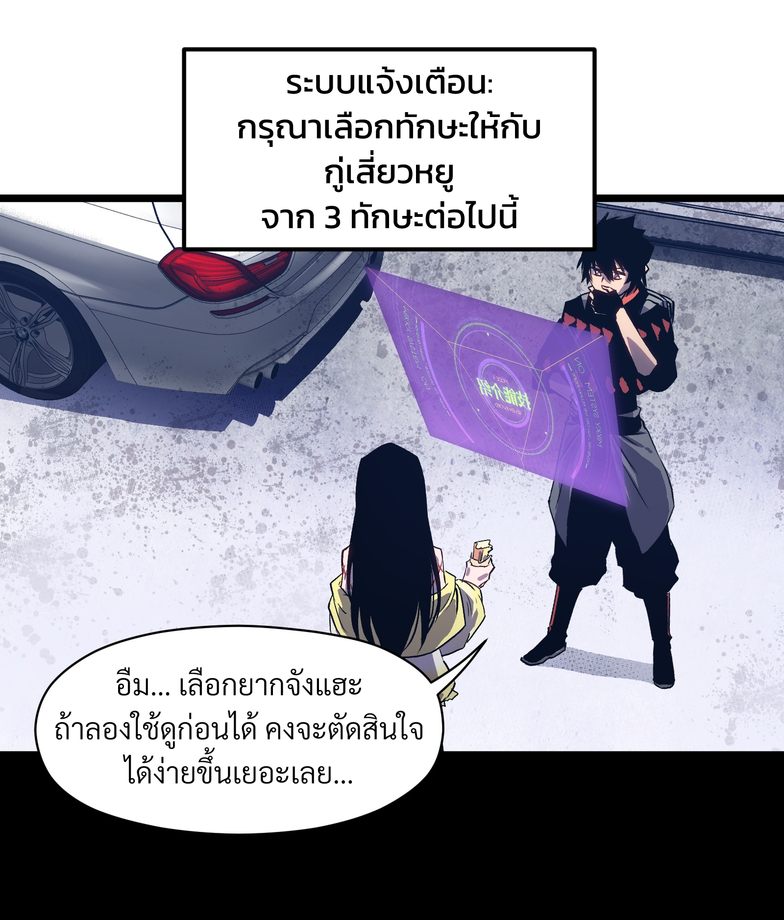 บริษัทจัดส่งในวันสิ้นโลก ตอนที่ 7 หน้า 8