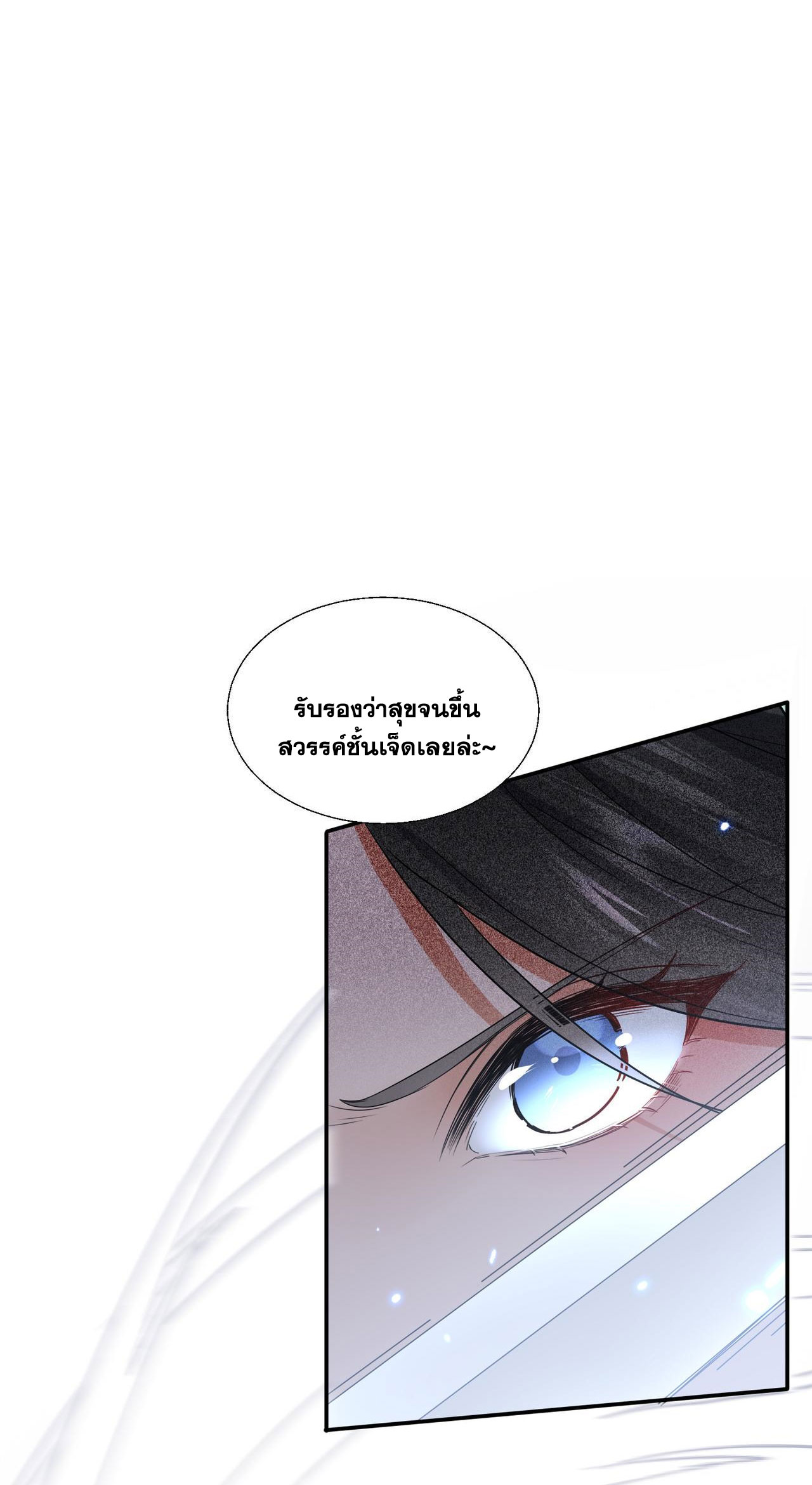 ลูกศิษย์จักรพรรดินีของข้ากำลังจะเข้าสู่ด้านมืด ตอนที่ 4 หน้า 25