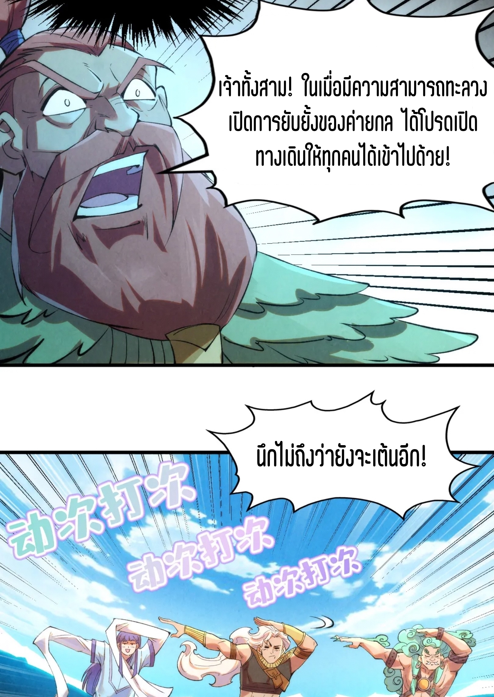 มหาเทพนิรันดร์กาล ตอนที่ 161 หน้า 69