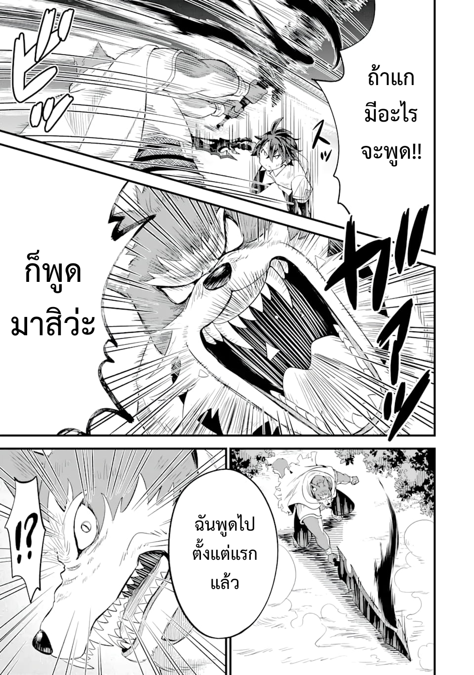 เมื่อเพิ่มพลังให้แข็งแกร่ง แต่เจ้า (ดาบสนิม) คู่ใจกลับกลายเป็นดาบต้องสาป ตอนที่ 5 หน้า 15