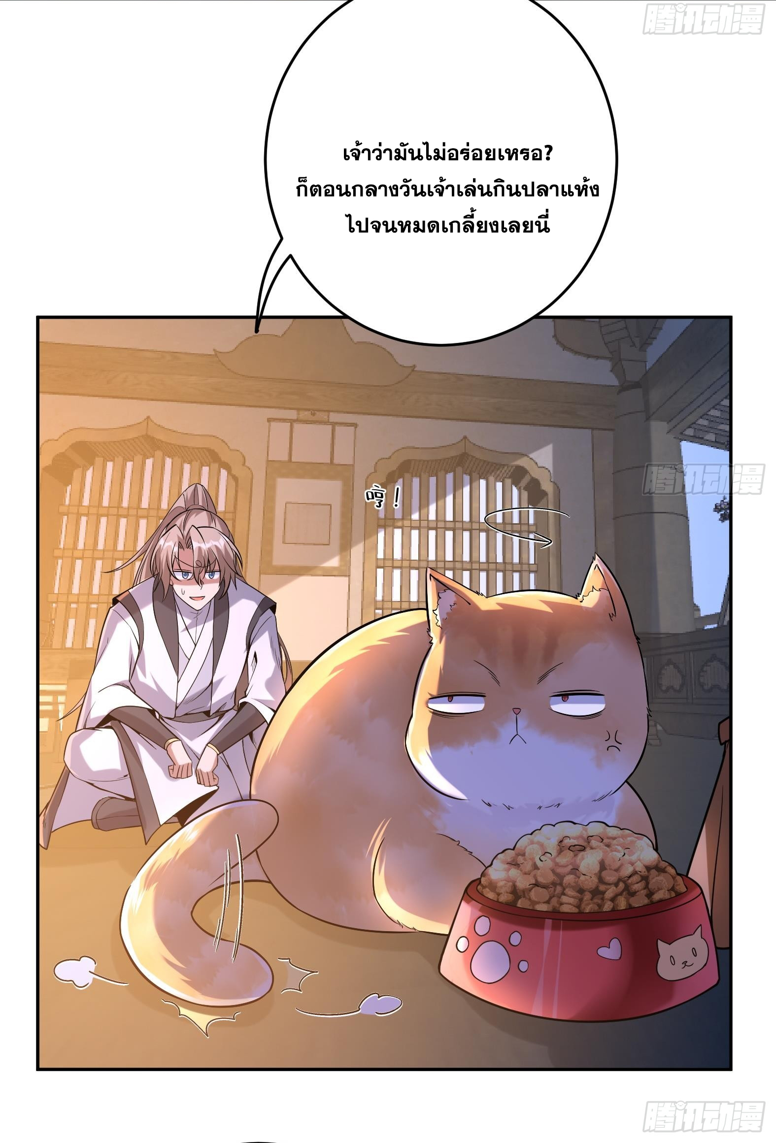 สัญญาระดับเทพ : เริ่มต้นที่แมวเหมียว ตอนที่ 4 หน้า 18