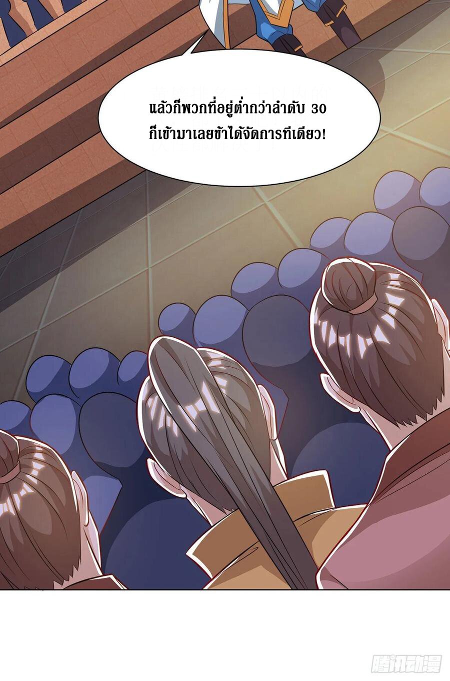 Dominate The Three Realms ตอนที่ 87 หน้า 25