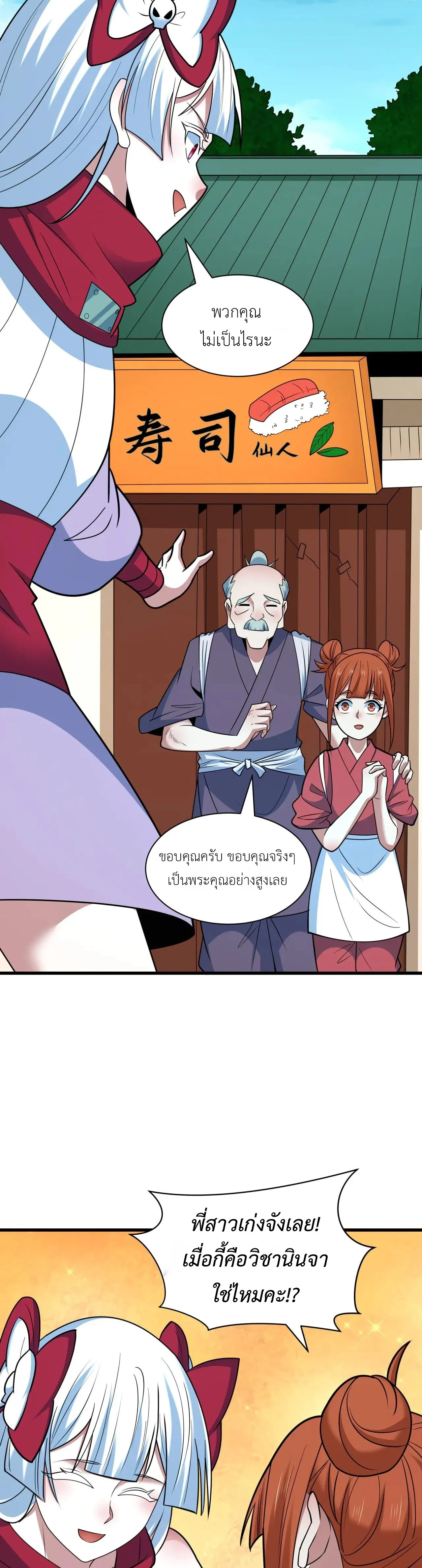 Era of the Haunted - ยุคสมัยแห่งภูตผี ตอนที่ 473 หน้า 30