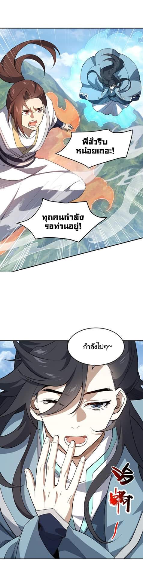(โลกแห่งการบ่มเพาะพลังอมตะ) ตอนที่ 39 หน้า 6