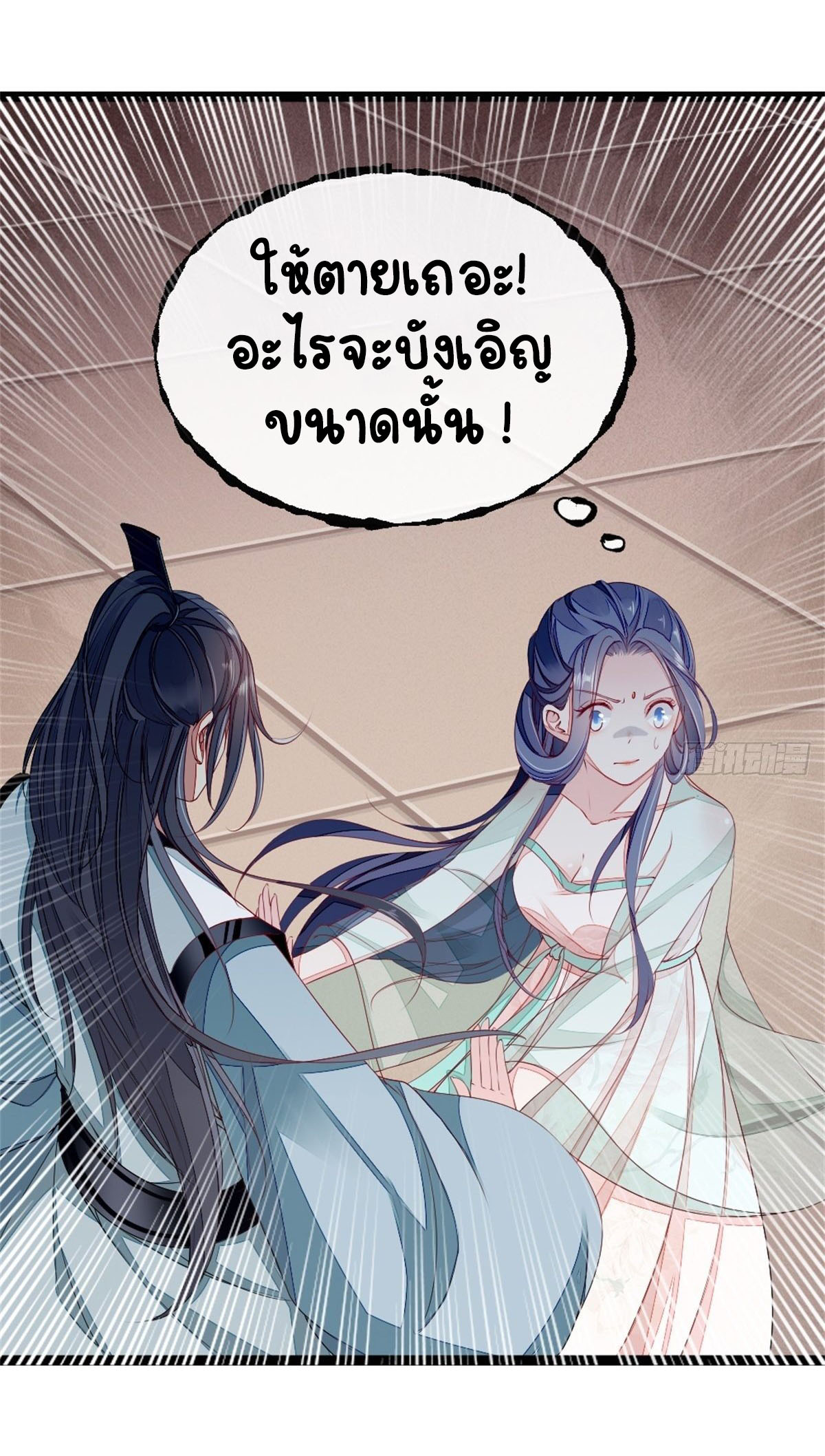 ระบบเปลี่ยนชะตายัยตัวร้าย ตอนที่ 4 หน้า 22