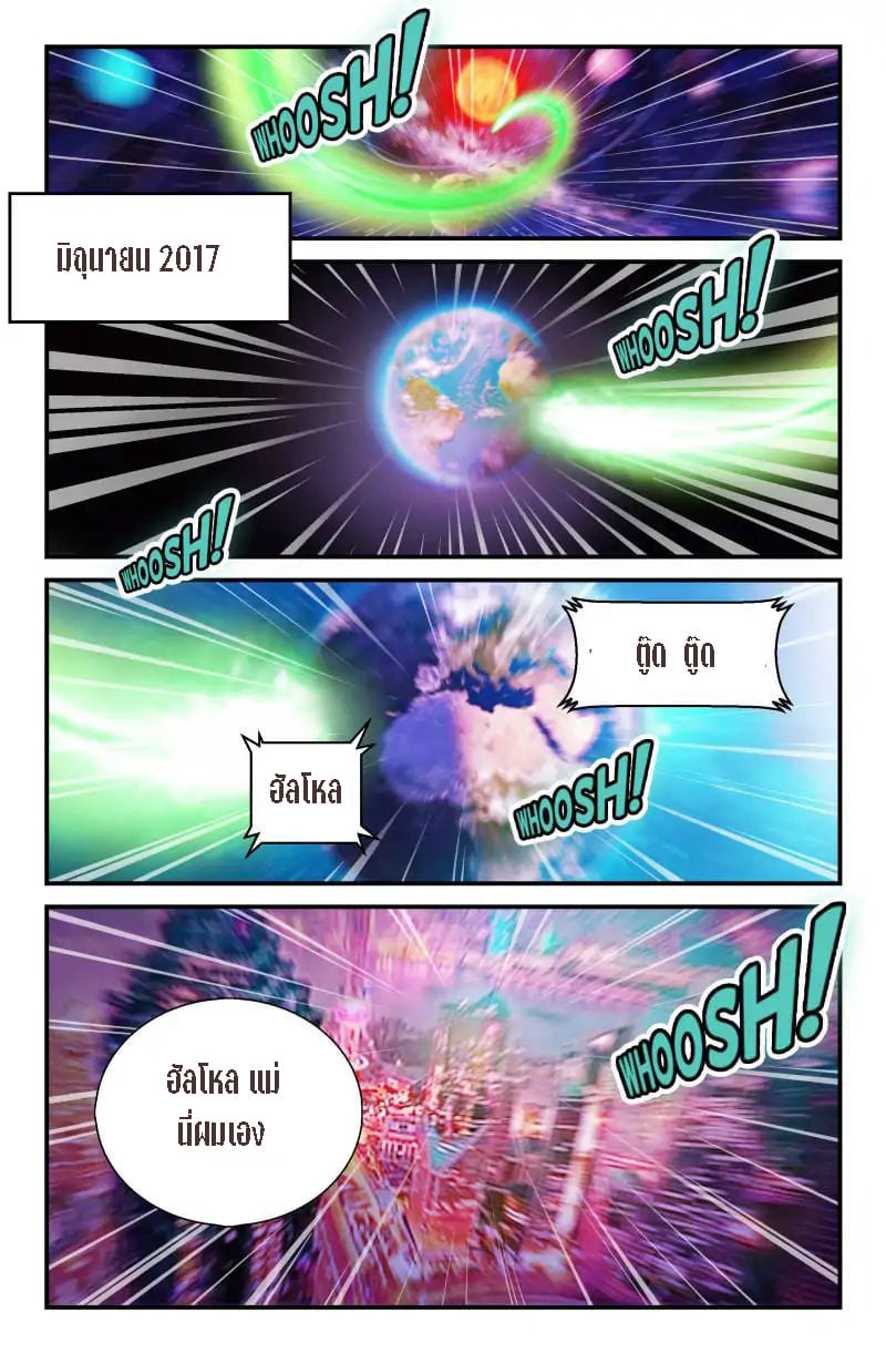 เจียงเฉิน ตอนที่ 2 หน้า 3