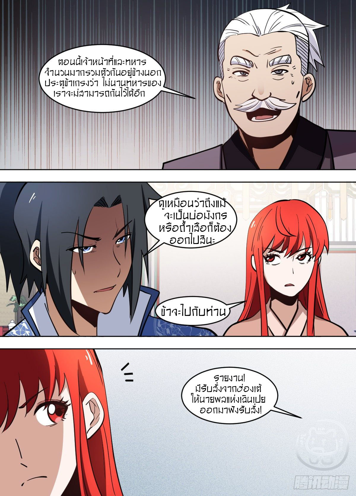 ข้าคือนักธุรกิจต่างโลก ตอนที่ 119 หน้า 4