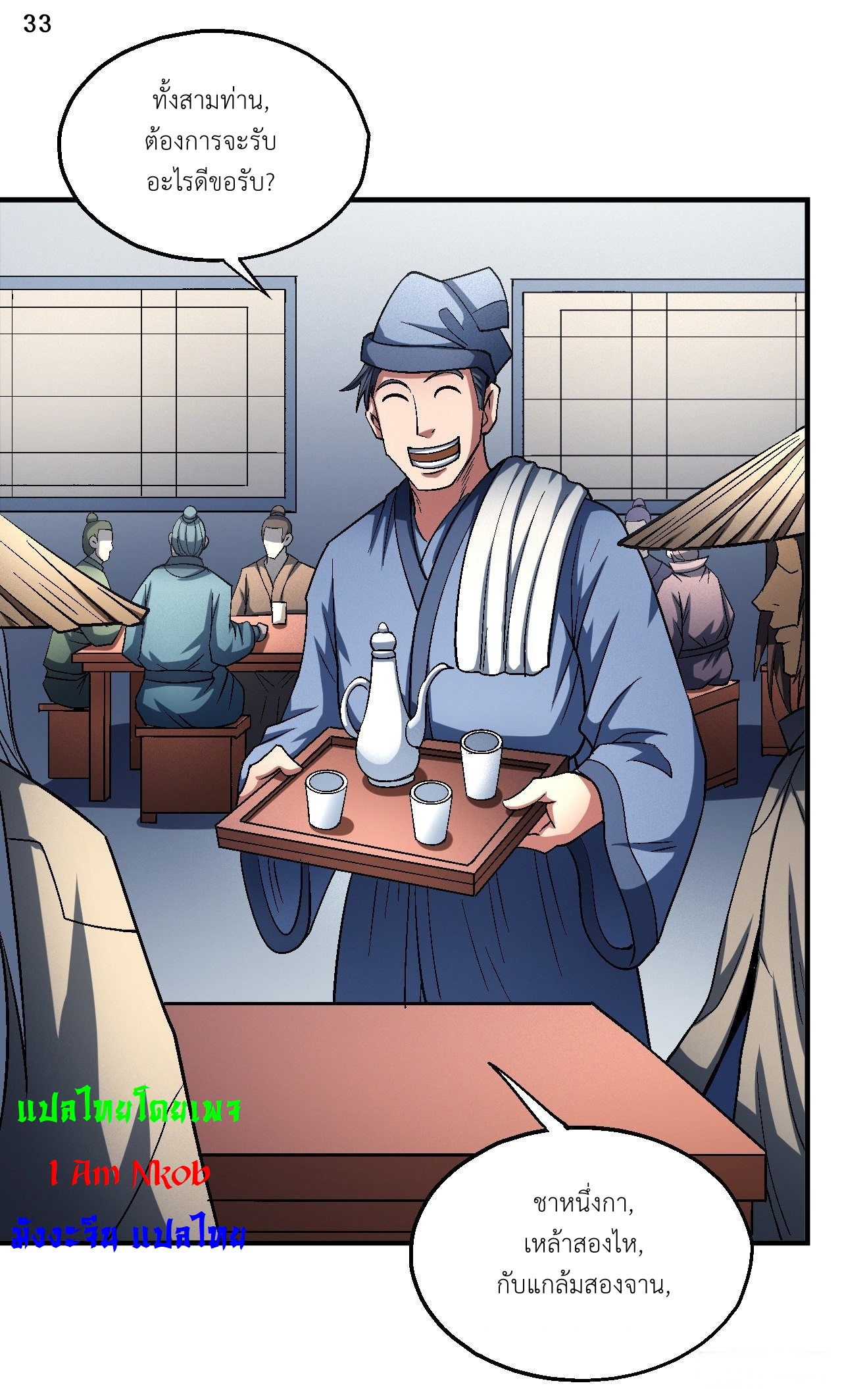 God of Martial Arts เทพยุทธ์แห่งใต้หล้า ตอนที่ 21 หน้า 34