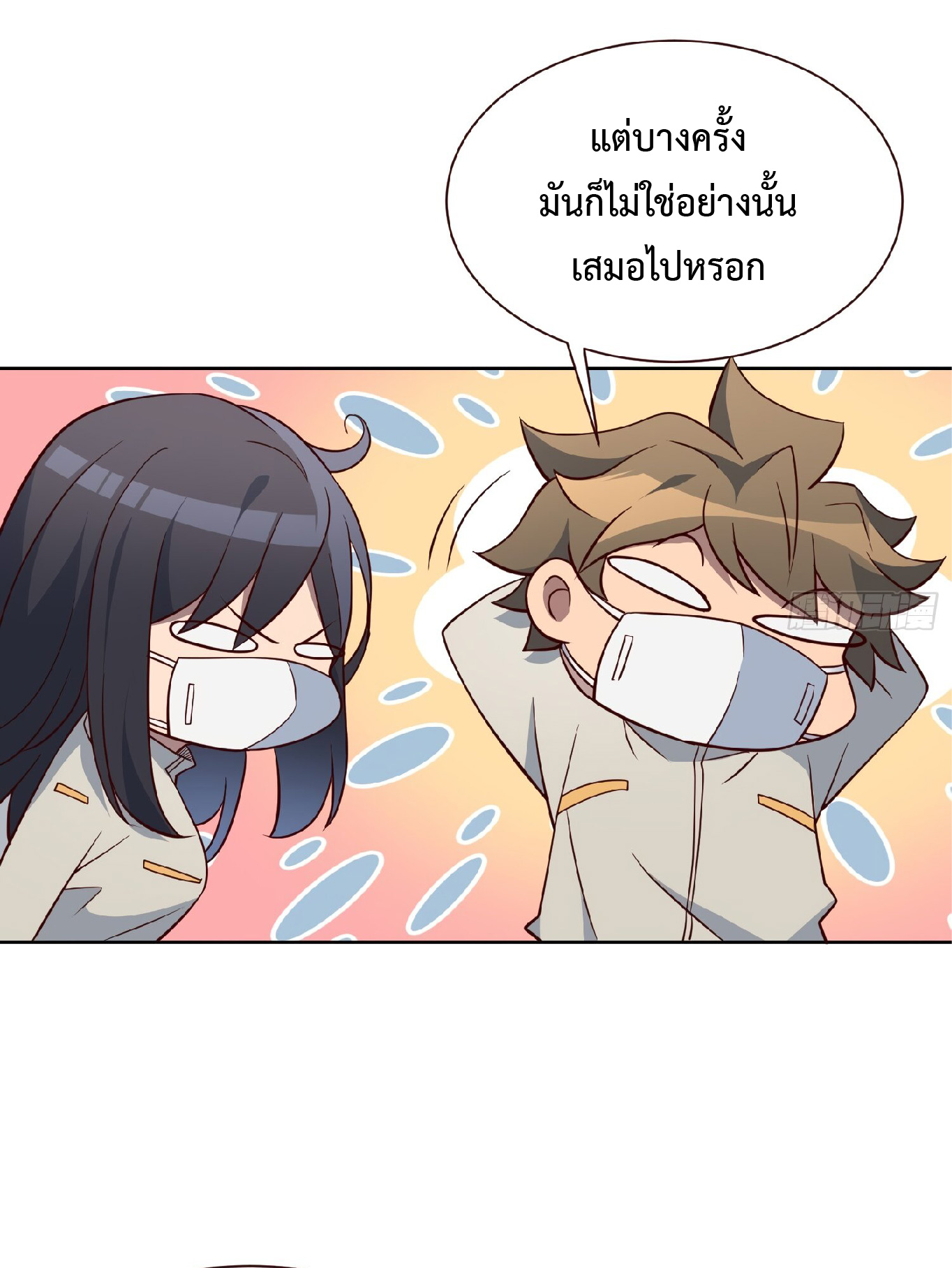 The People On Earth Are Too Ferocious ตอนที่ 105 หน้า 14