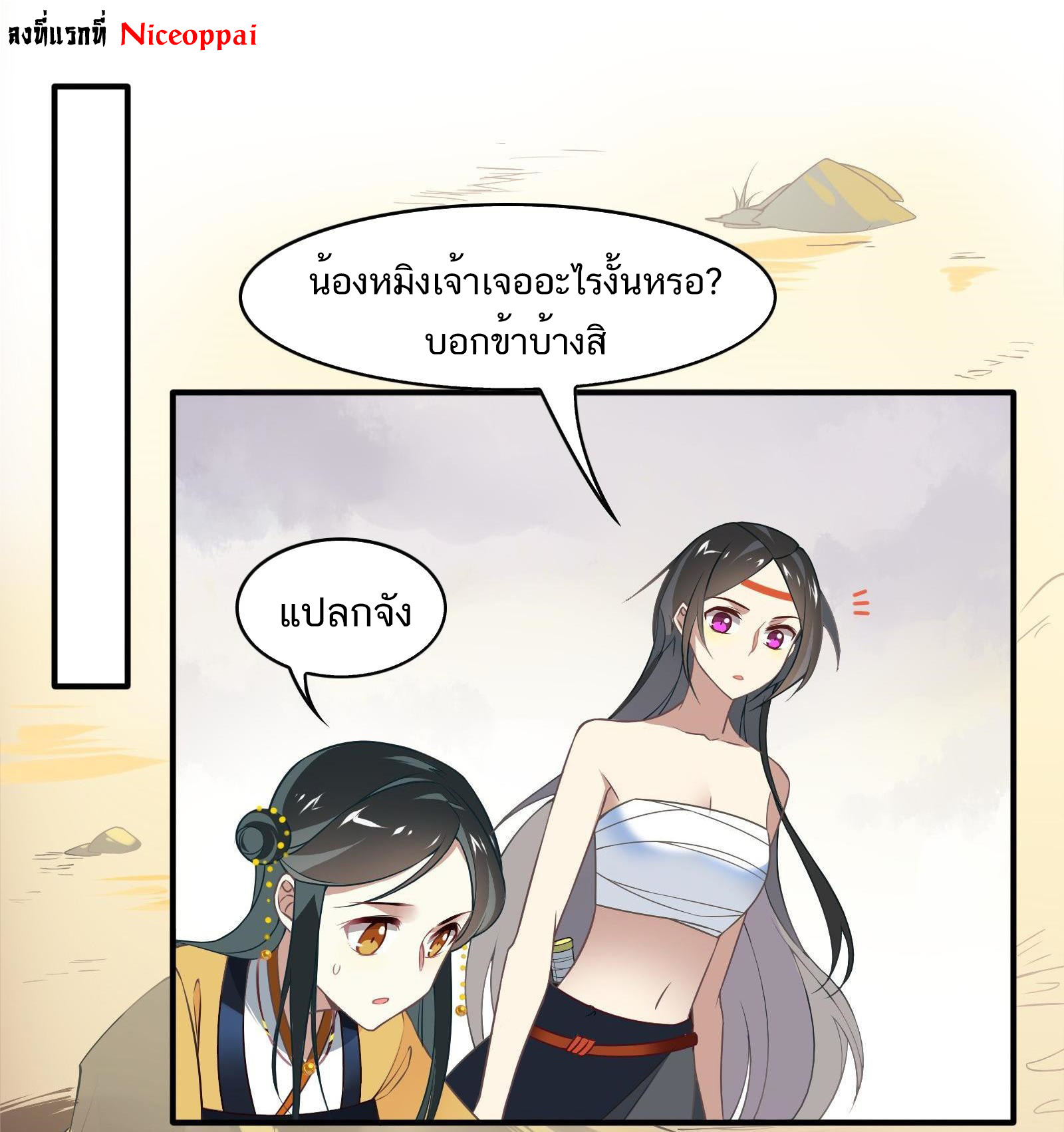 Craftsman ตอนที่ 38 หน้า 2
