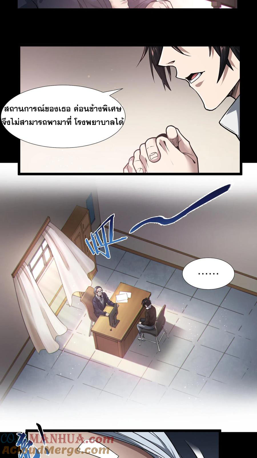เทพเซียนแล้วไง ในโรงพยาบาลจิตเวช ผมก็เทพที่สุด ตอนที่ 7 หน้า 10