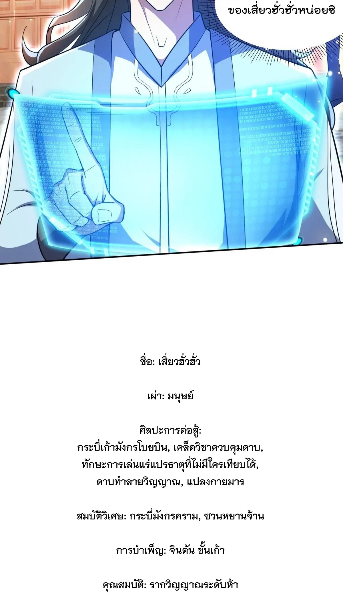 มาต่างโลกร้อยปีพึ่งมีระบบซะงั้น ตอนที่ 25 หน้า 12