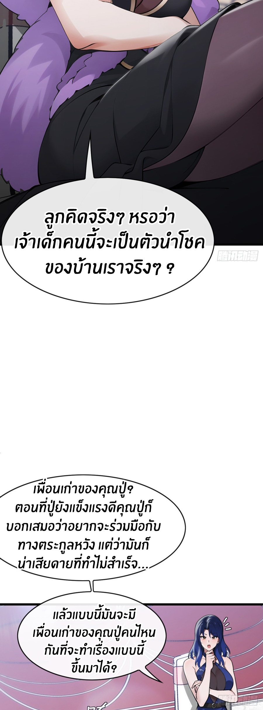ลงจากภูเขาเพื่อมาเป็นเบ๊ภรรยา ตอนที่ 11 หน้า 25