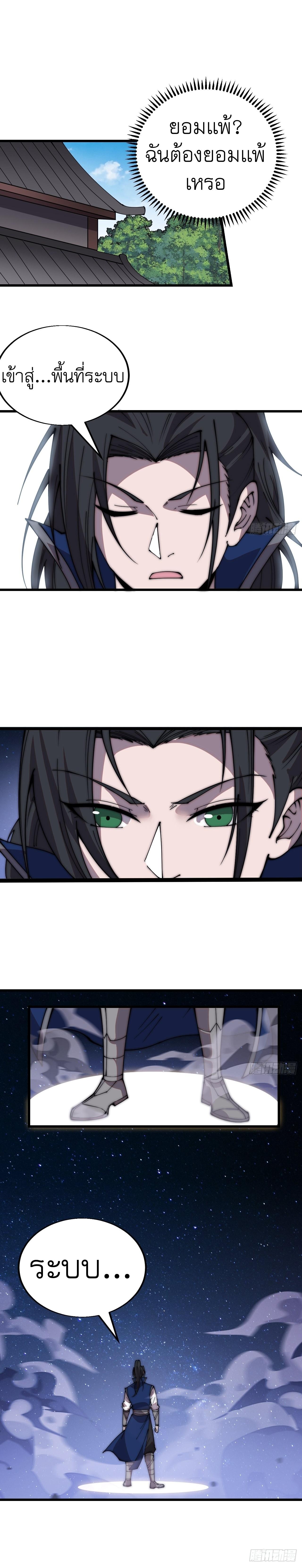 Starting a Mountain ตอนที่ 348 หน้า 4