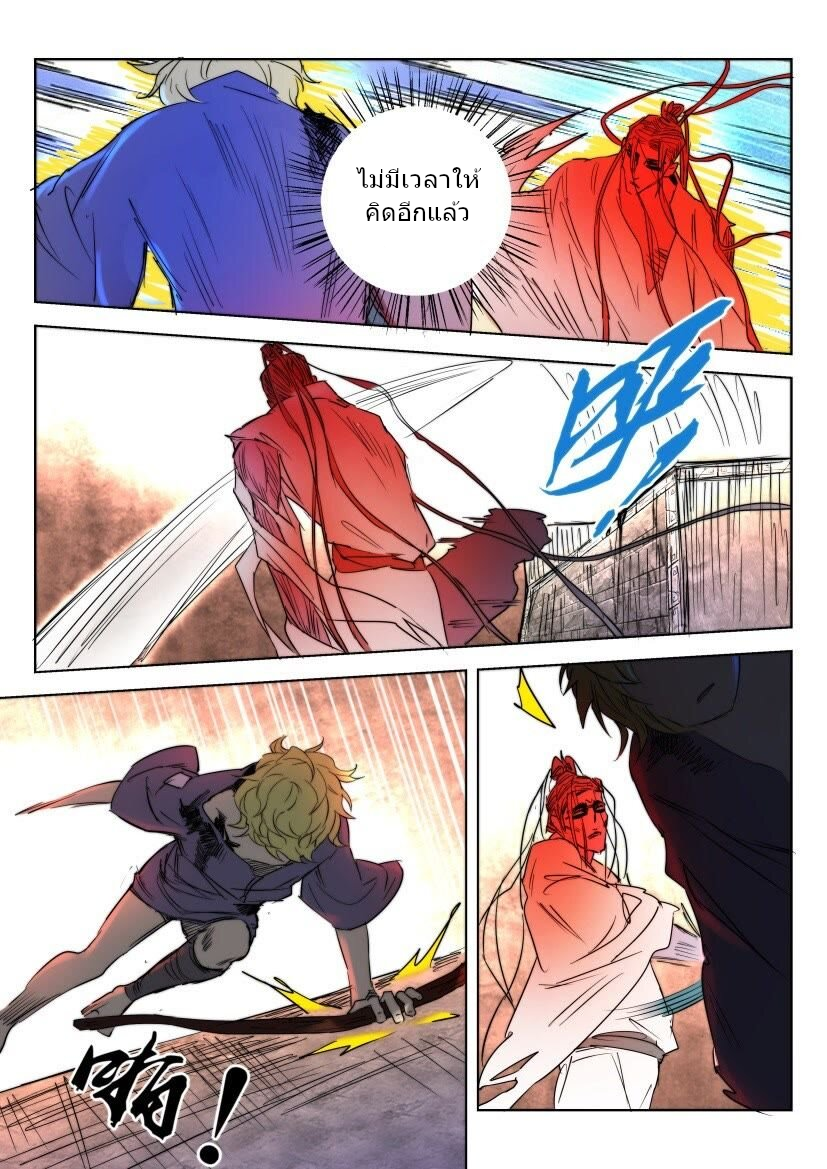พงศาวดารเทพใบไม้ผลิ THE SPRING-AUTUMN APOTHEOSIS ตอนที่ 7 หน้า 11