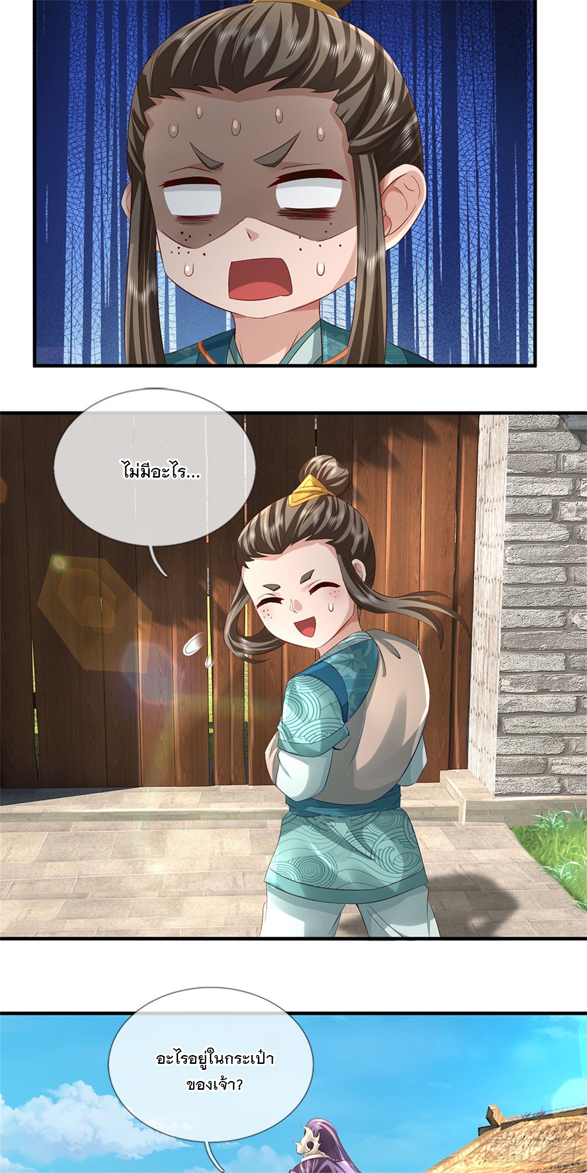 ข้าถูกเลี้ยงดูโดยหญิงสาวปีศาจ ตอนที่ 35 หน้า 37