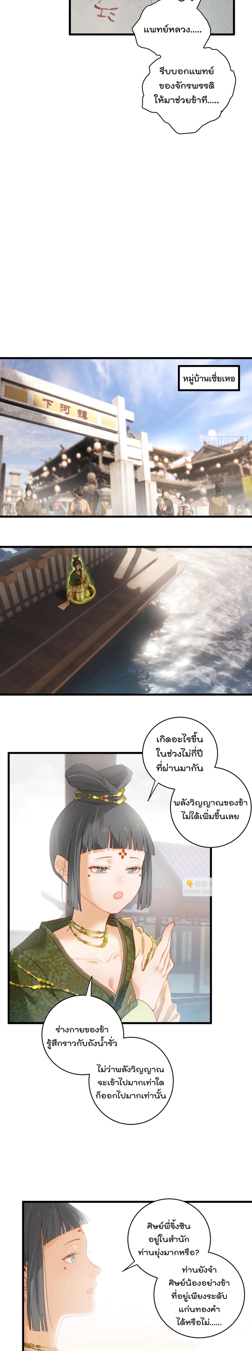 บำเพ็ญเซียนมาห้าร้อยปีพึ่งมีระบบซะงั้น ตอนที่ 8 หน้า 10