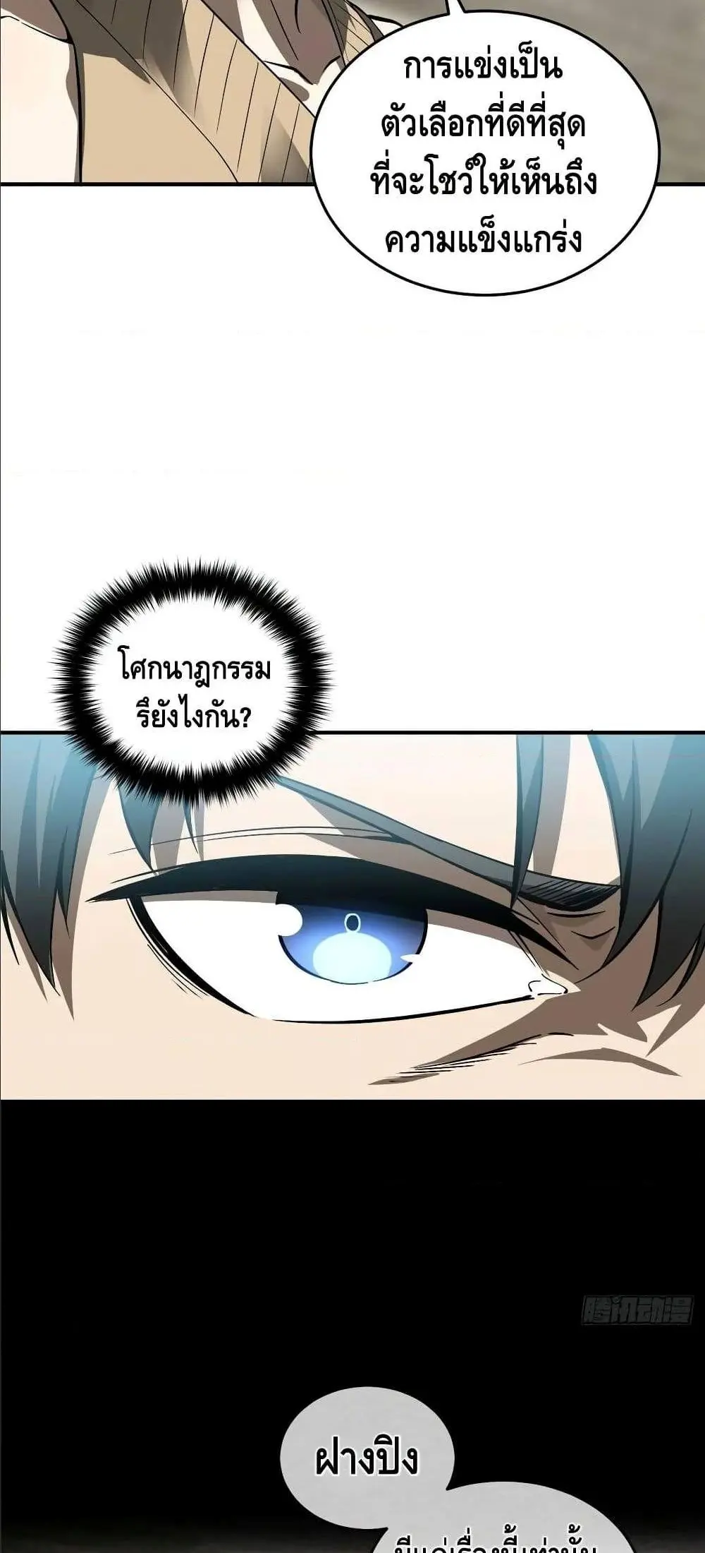 [ชนจีน] ระบบจอมยุทธ์สุดโกงแห่งโลกคู่ขนาน - Global Martial Arts ตอนที่ 54 หน้า 39