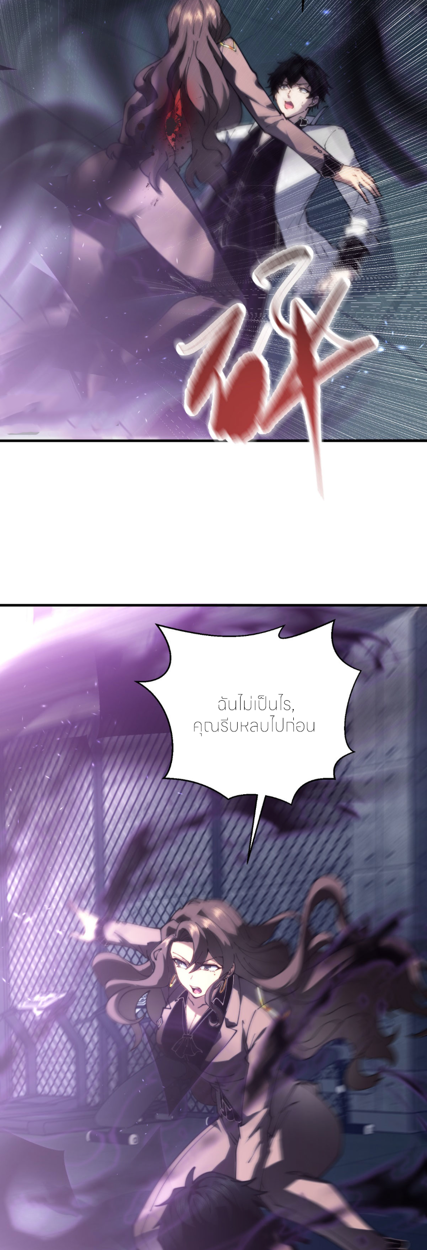 แค่แตะ... ก็อัปเกรด! ตอนที่ 11 หน้า 33