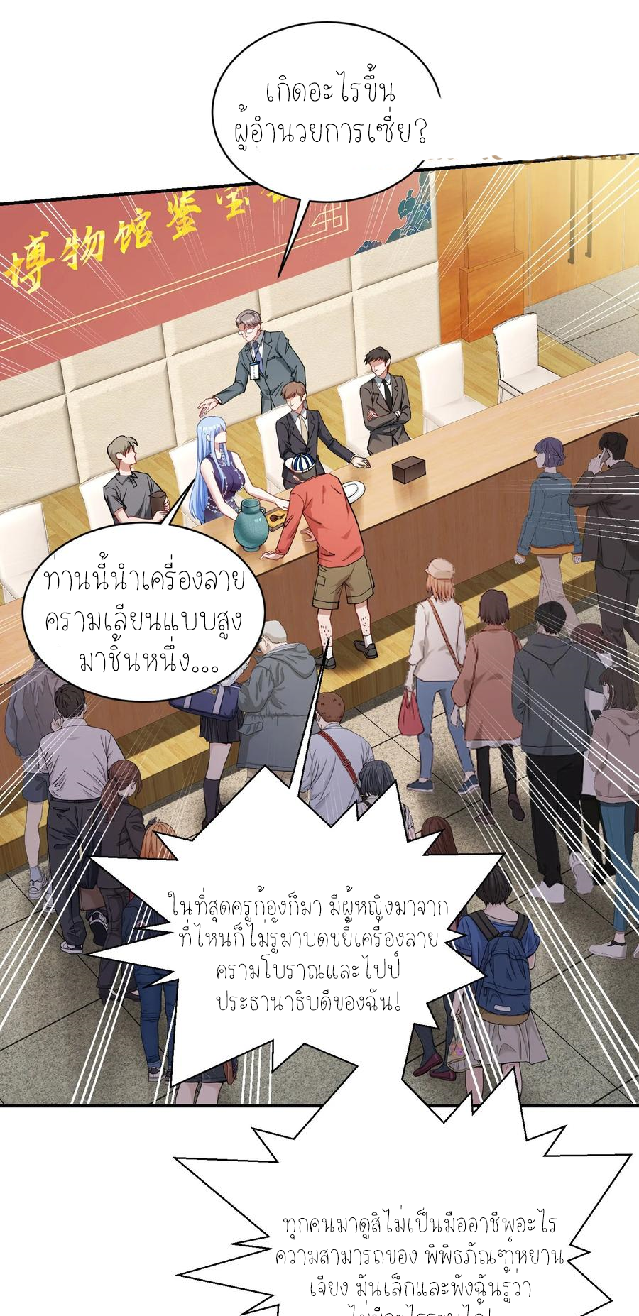 ผมไปเกาะสาวสวยกิน, แต่ตอนนี้ฉันเป็นคนร่ำรวยแล้ว~ ตอนที่ 67 หน้า 6