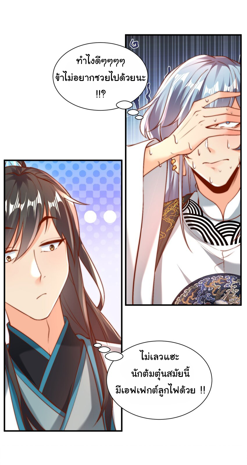 ชะตาฟ้าสั่งให้ข้าเป็นเทพ ตอนที่ 24 หน้า 27