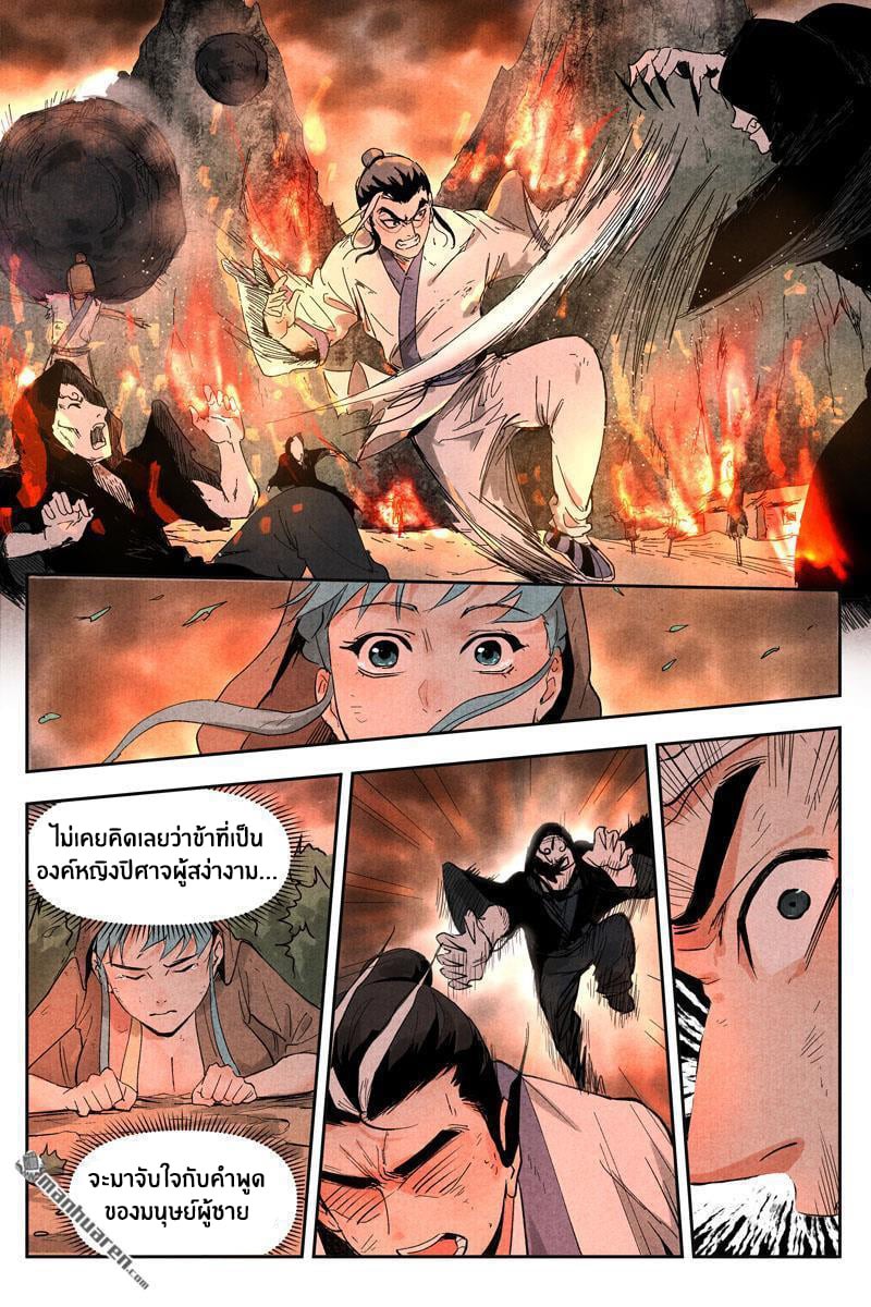 Song of Taoists and Fairies ตอนที่ 30 หน้า 3