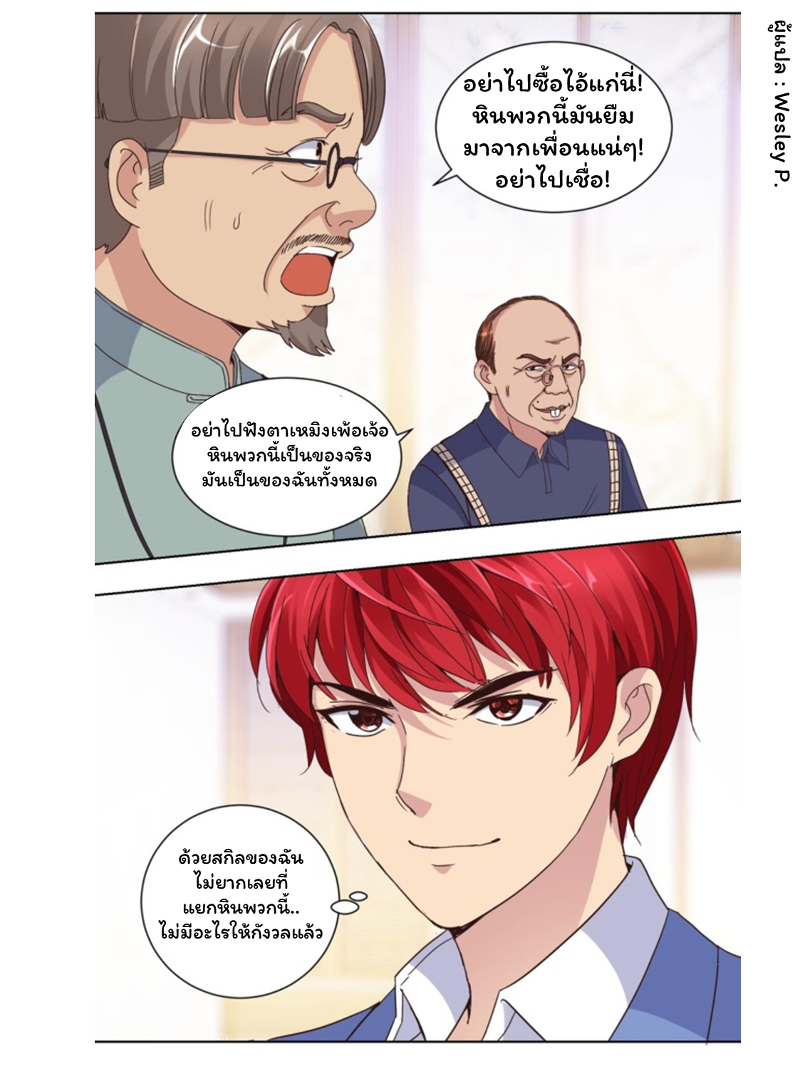 ระบบพระเจ้า ตอนที่ 35 หน้า 8