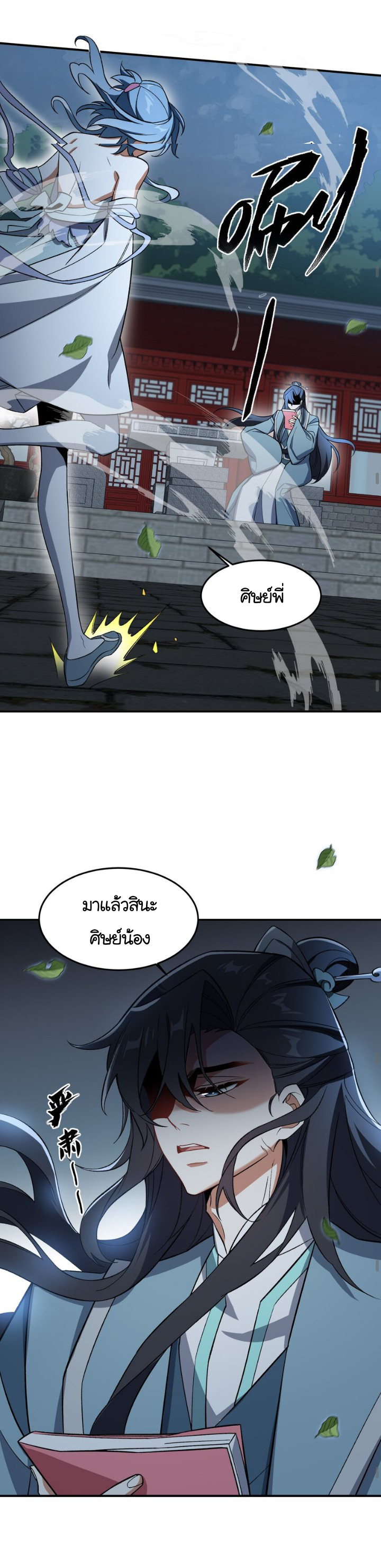 (โลกแห่งการบ่มเพาะพลังอมตะ) ตอนที่ 14 หน้า 21