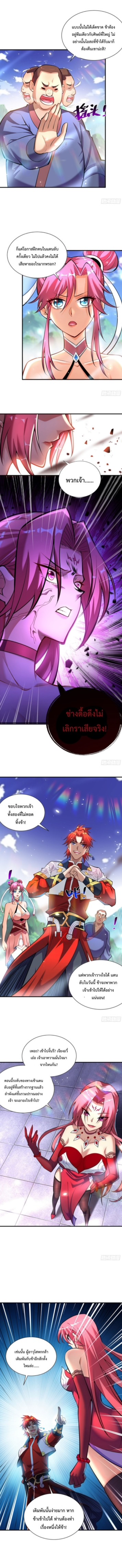 อาจารย์โลลิของข้าเป็นเซียนอมตะ ตอนที่ 39 หน้า 5